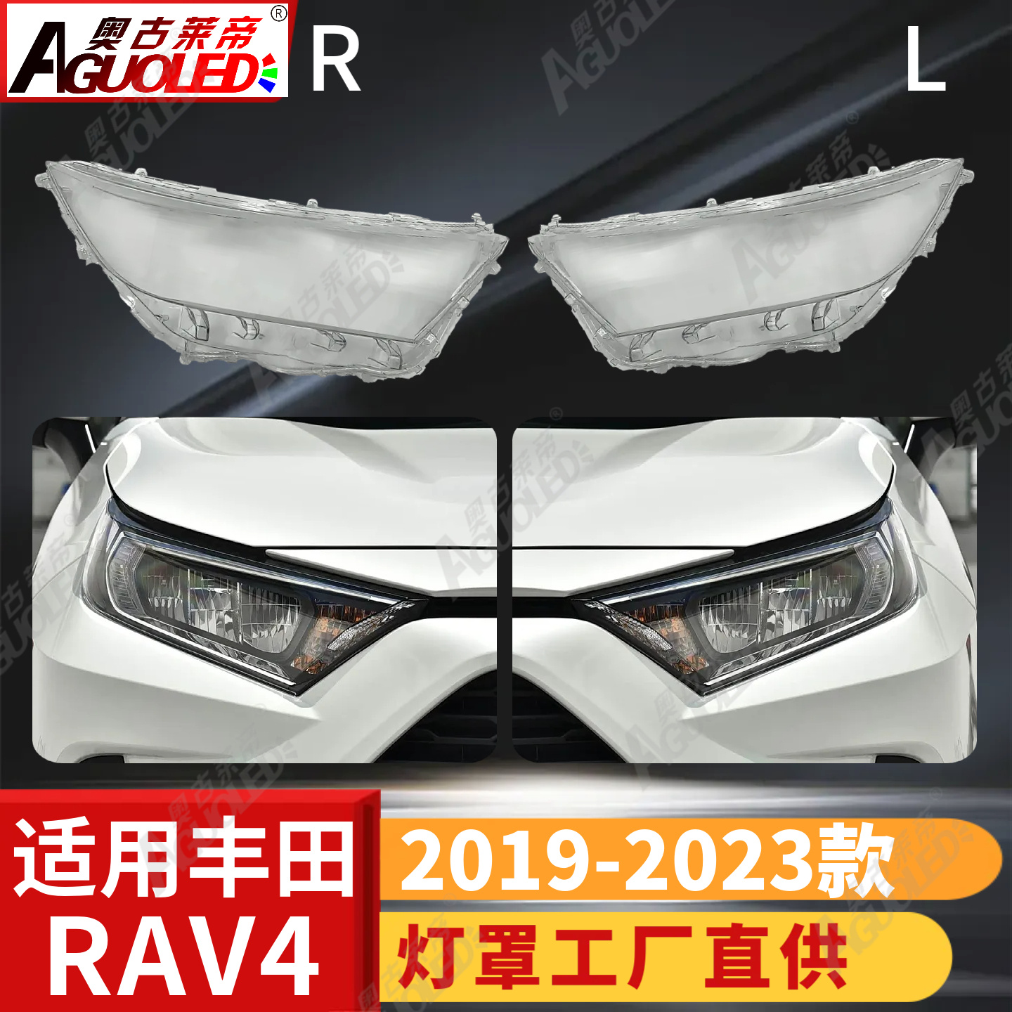 丰田RAV4 2020款大灯罩