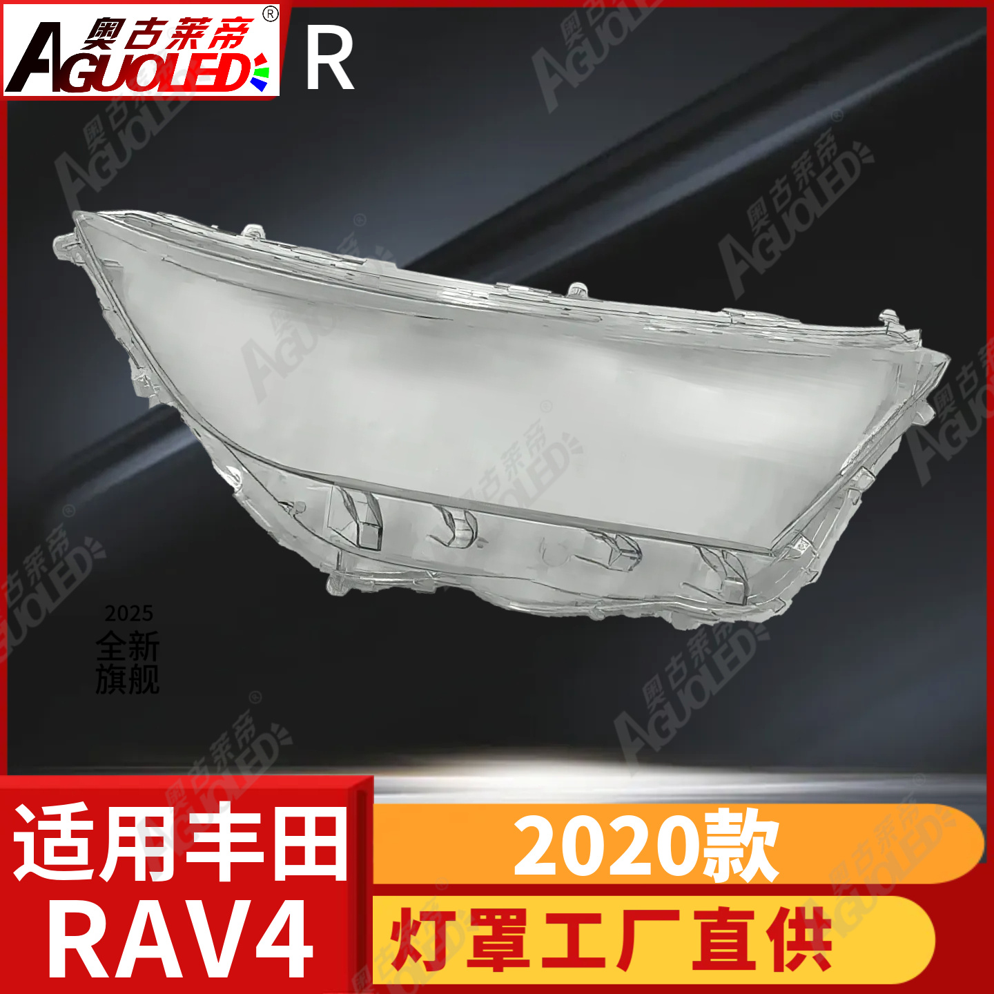 丰田RAV4 2020款大灯罩