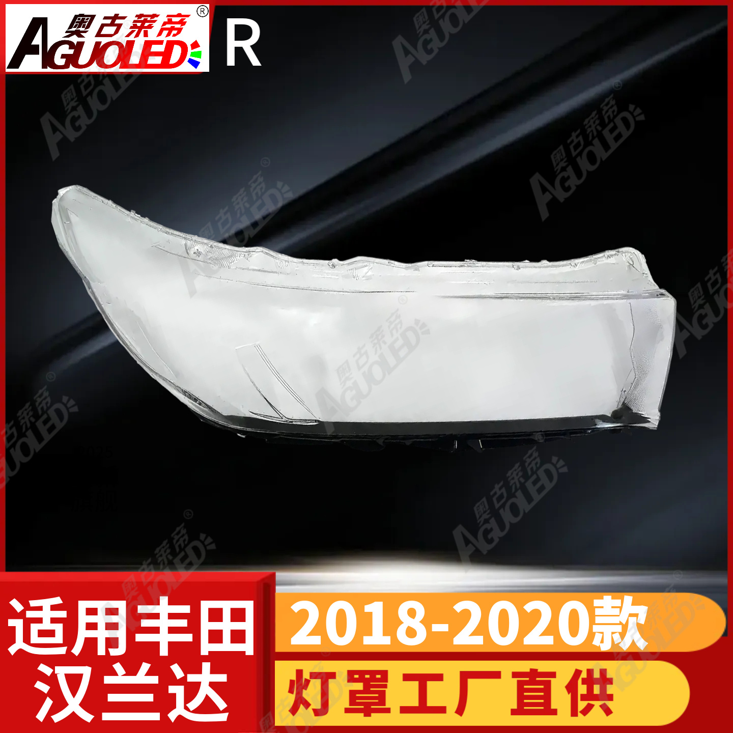丰田汉兰达18-20款大灯罩