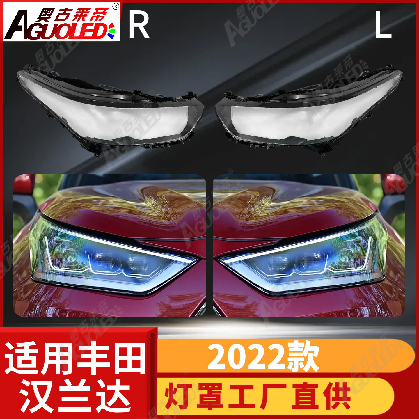 丰田汉兰达2022款大灯罩
