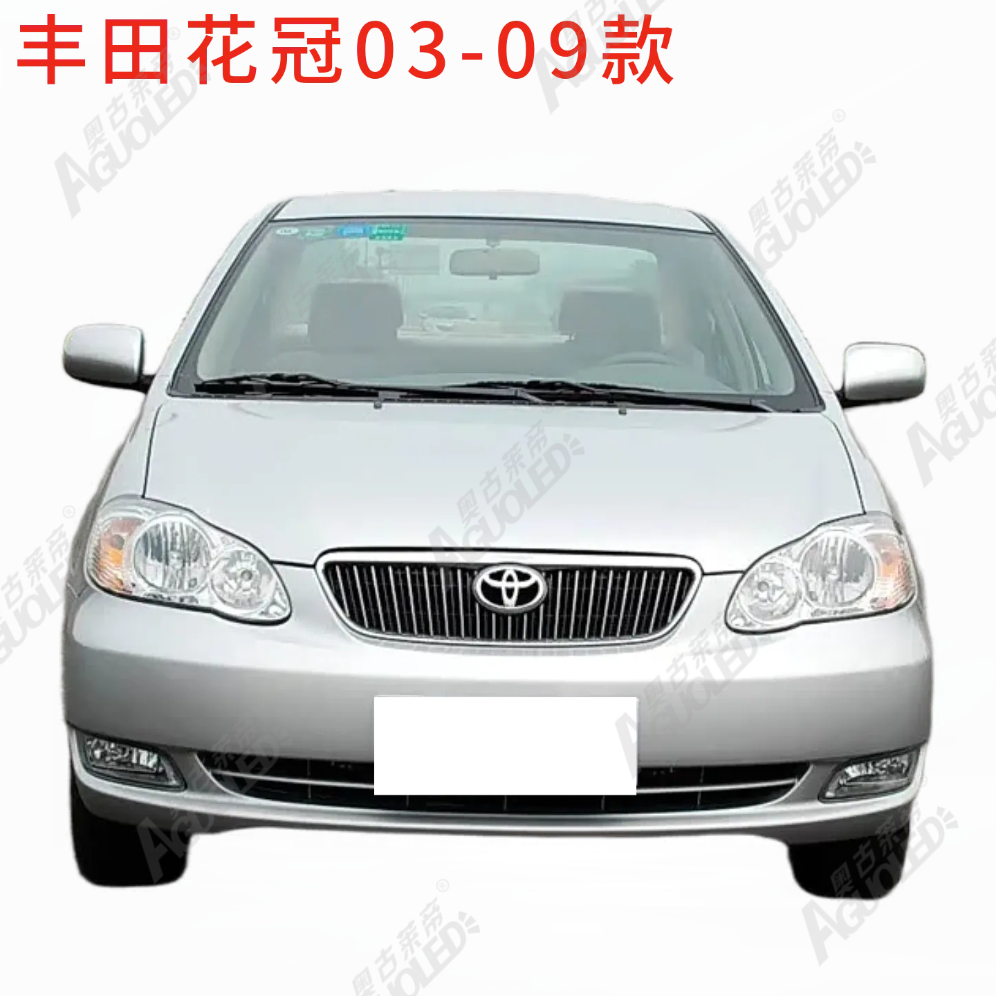 丰田花冠03-09款大灯罩