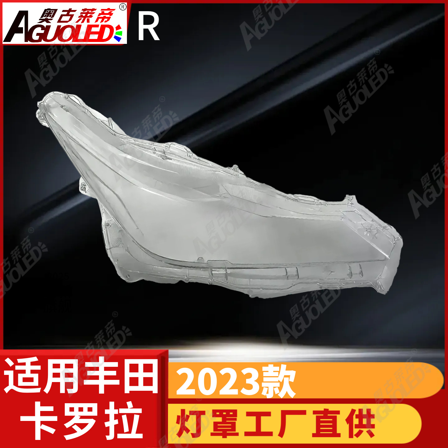 丰田卡罗拉2023款大灯罩