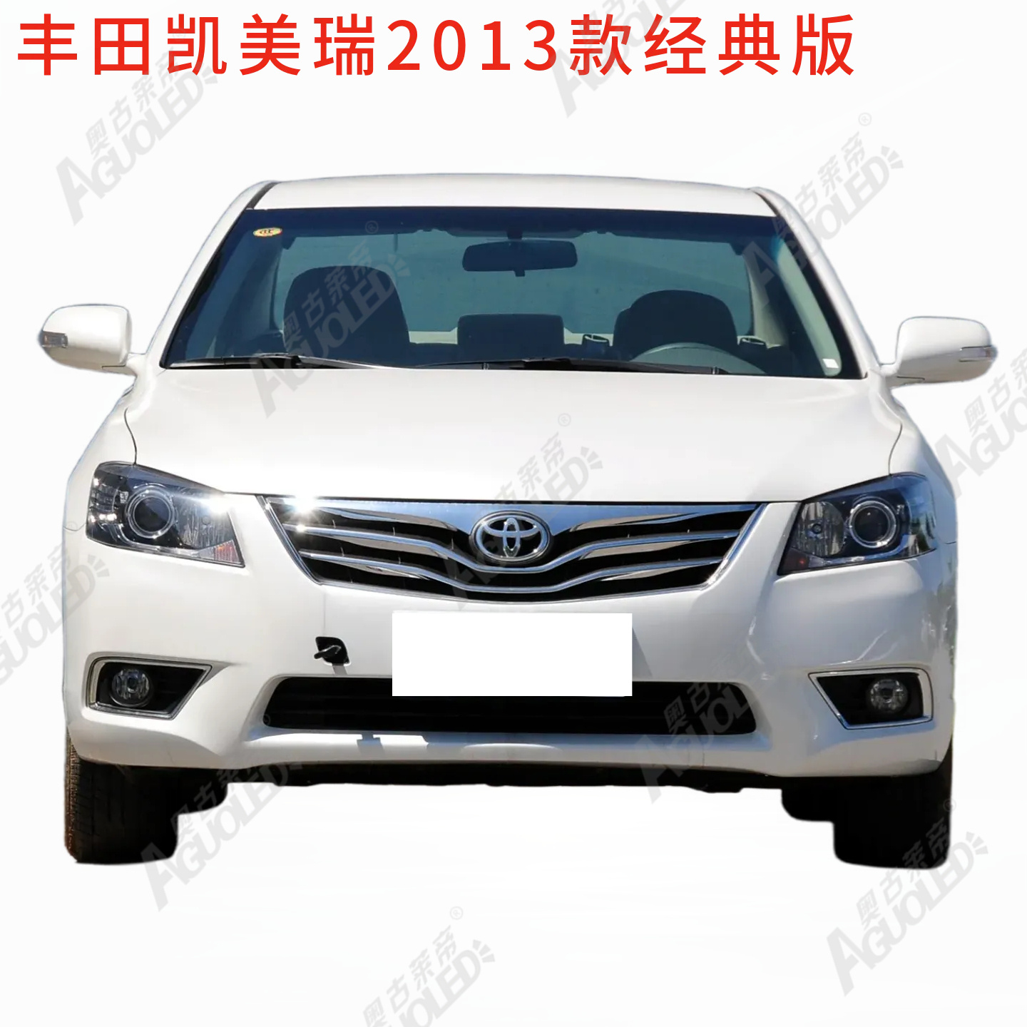 丰田凯美瑞2013款经典版大灯罩