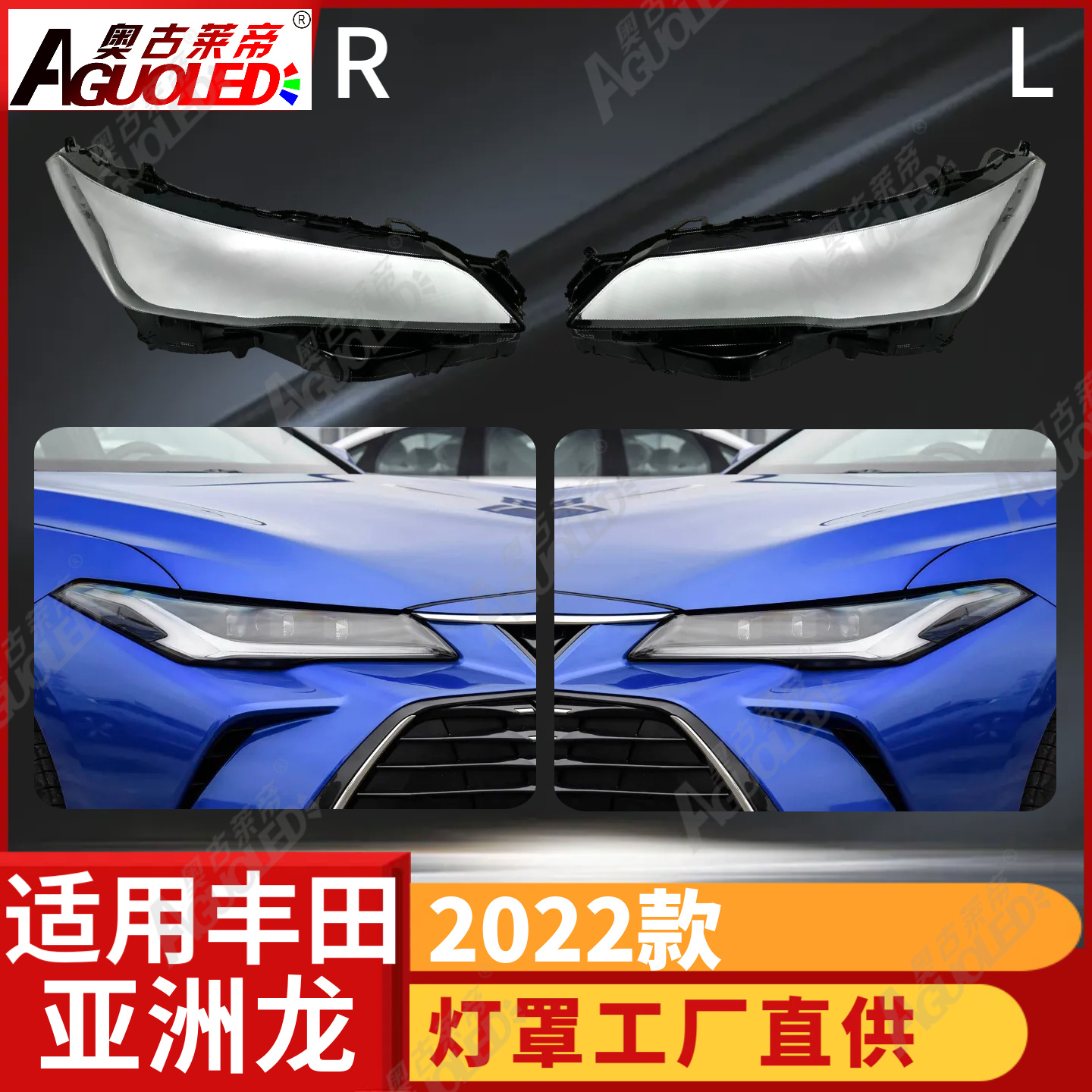 丰田亚洲龙2022款大灯罩