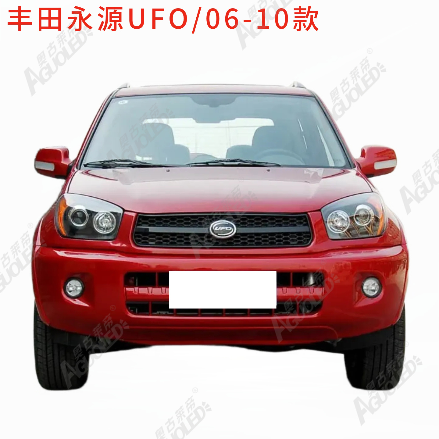 丰田永源UFO 06-10款大灯罩