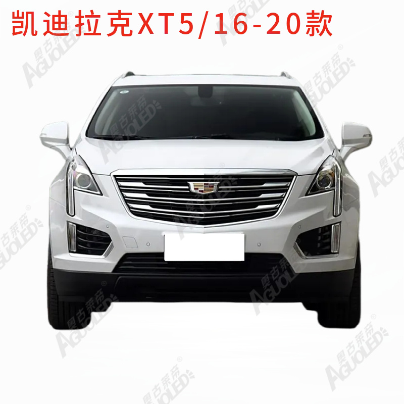 凯迪拉克XT5 16-20款大灯罩