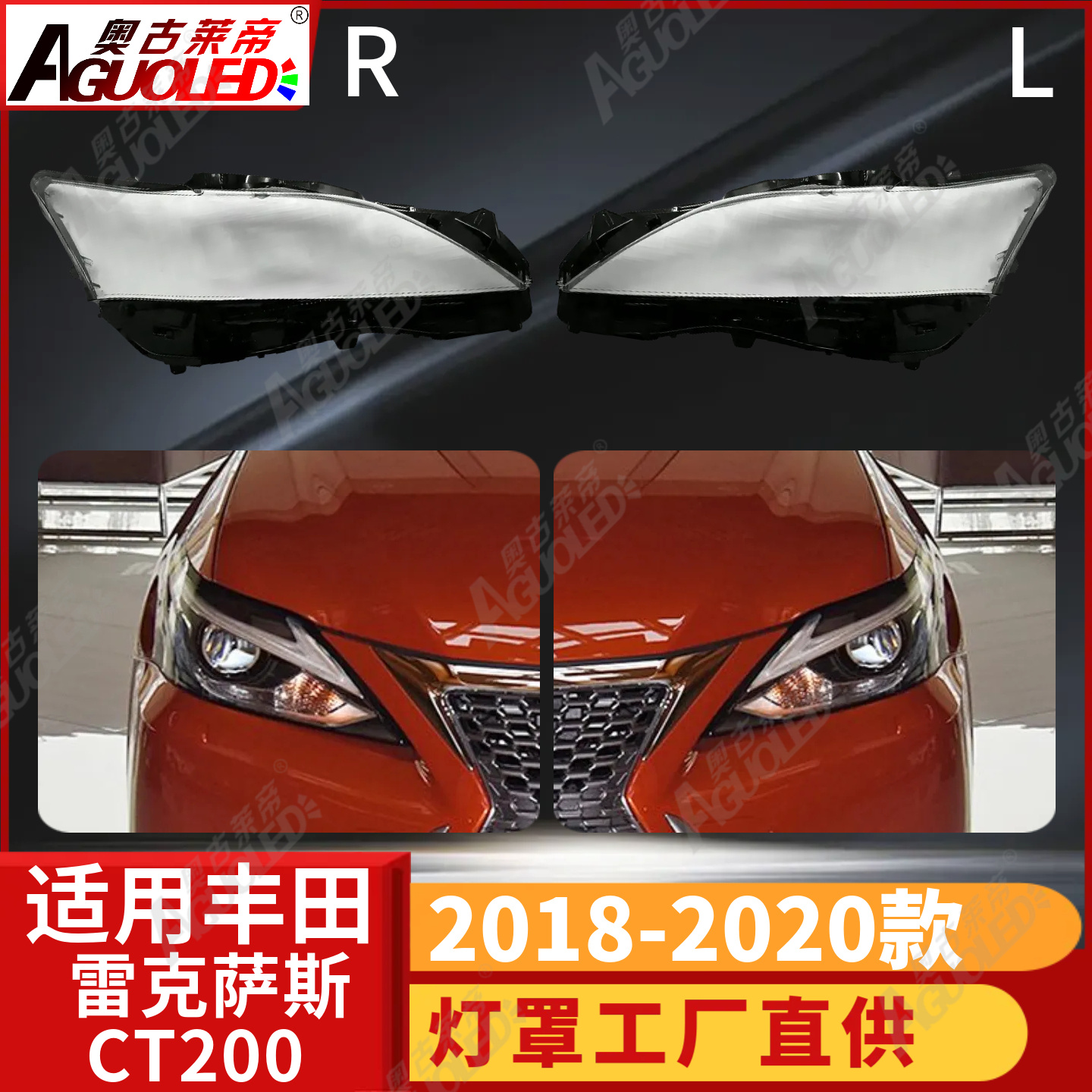 雷克萨斯CT200 18-20款大灯罩