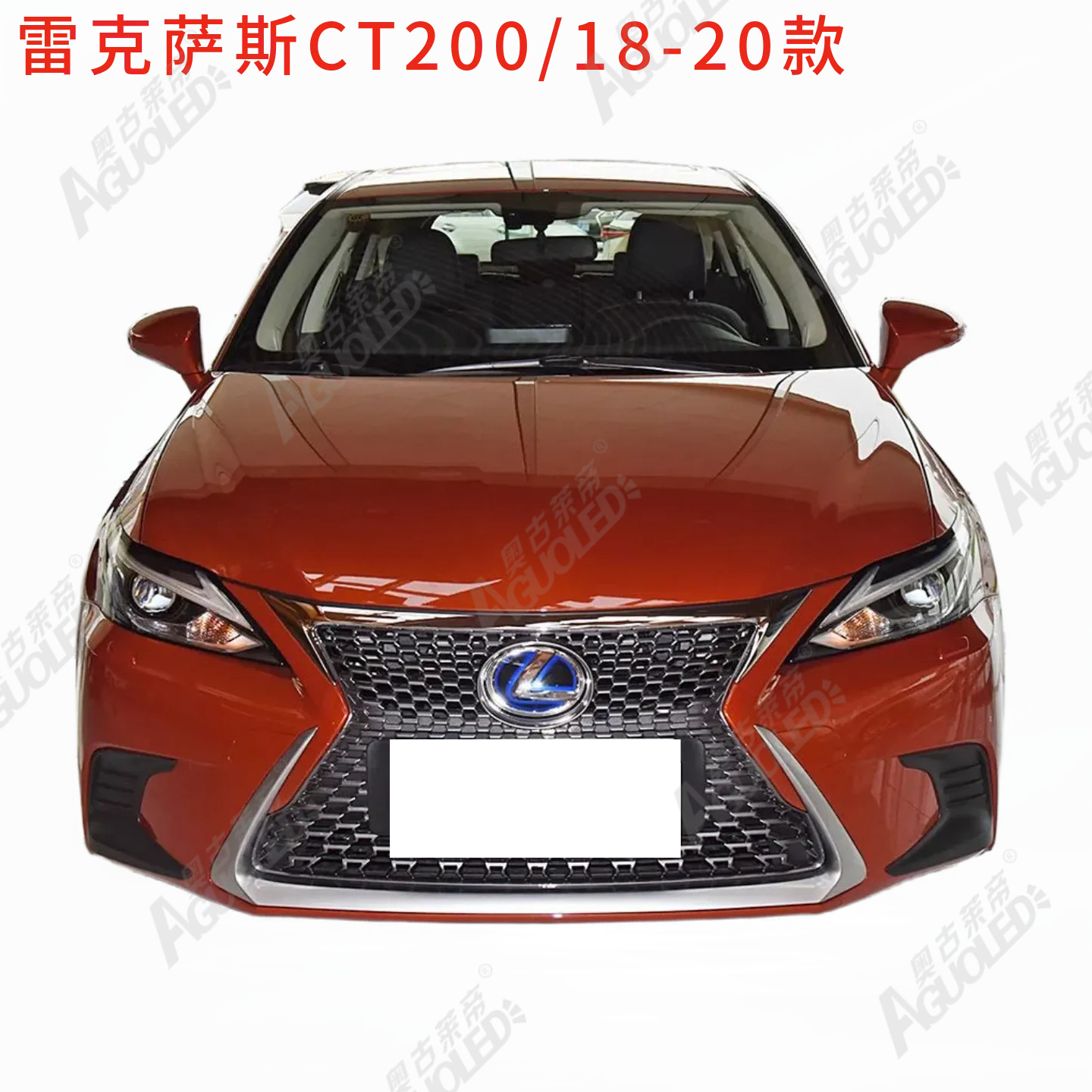 雷克萨斯CT200 18-20款大灯罩
