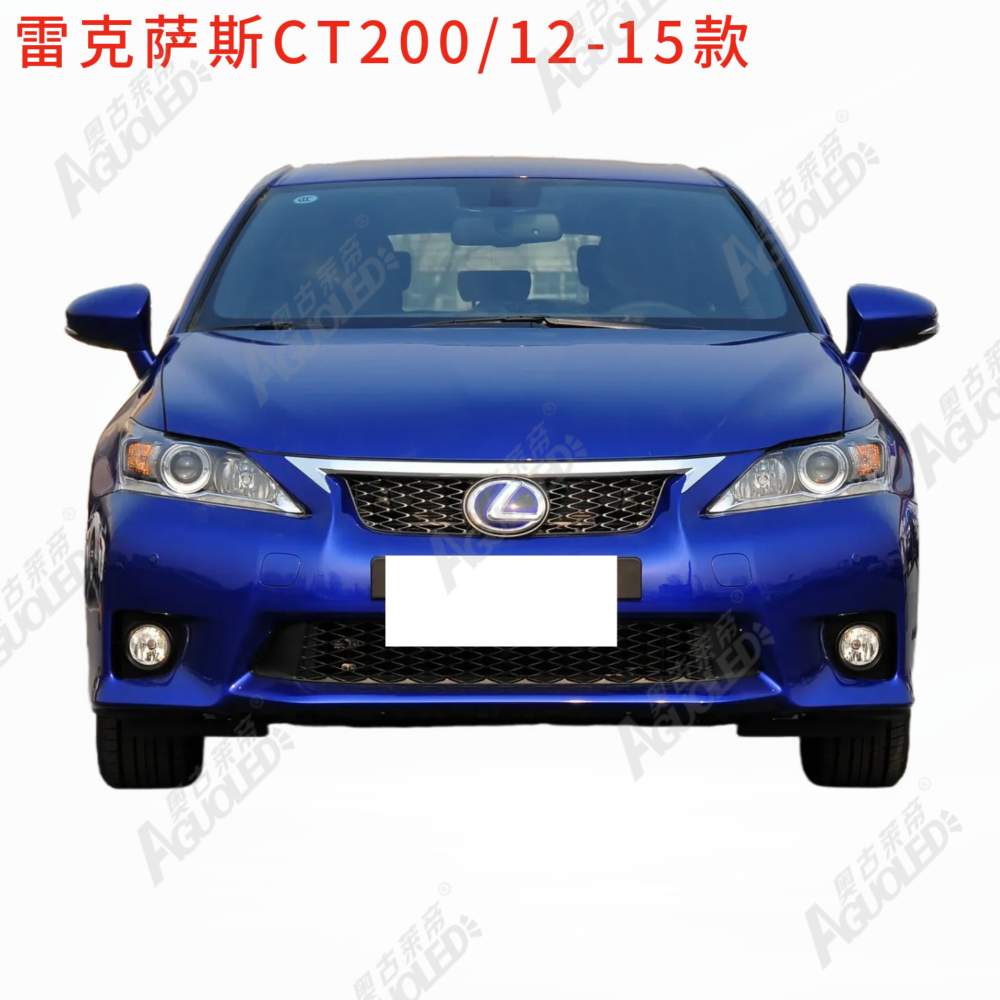 雷克萨斯CT200 12-15款大灯罩