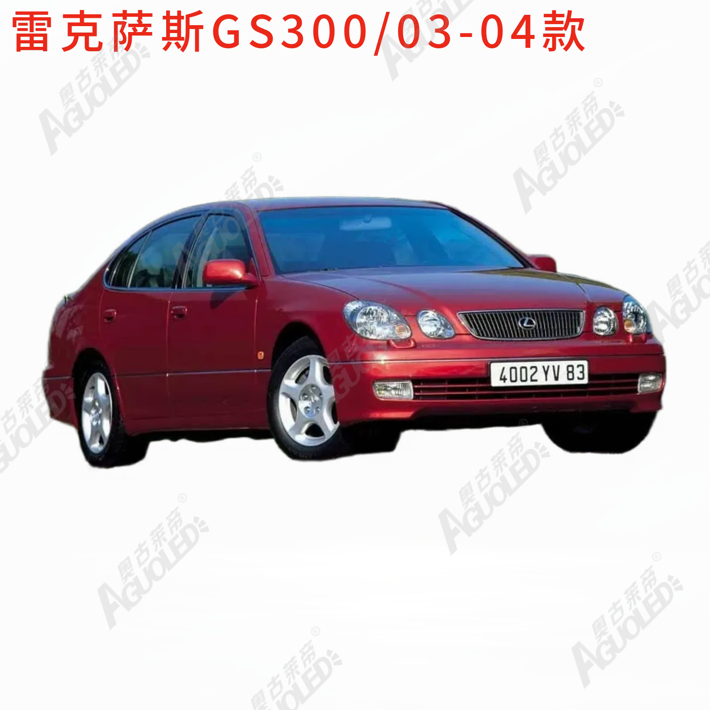 雷克萨斯GS300 03-04款大灯罩