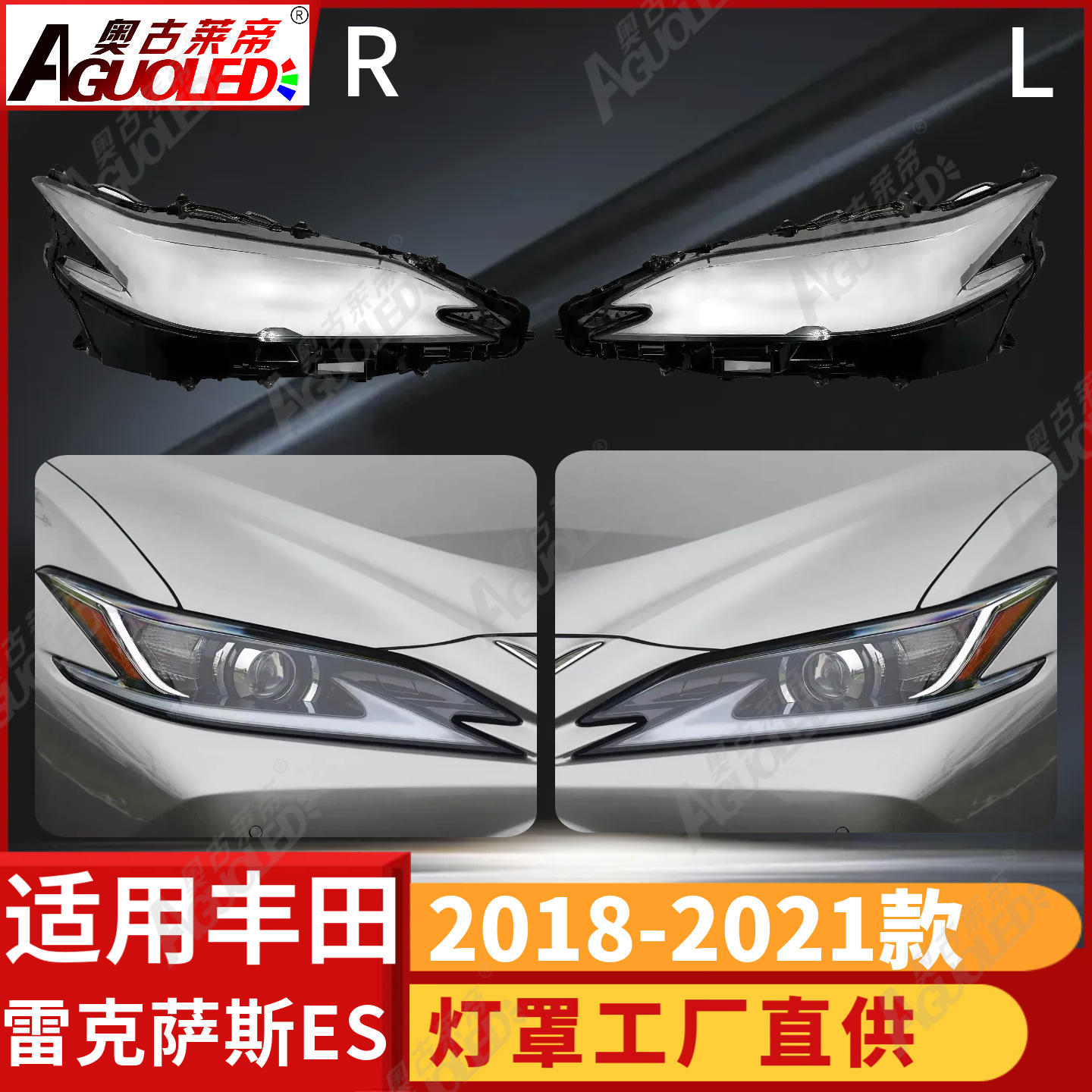 雷克萨斯ES 18-21款大灯罩