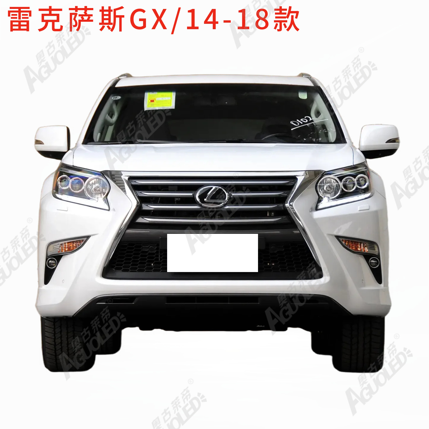 雷克萨斯GX 14-18款大灯罩