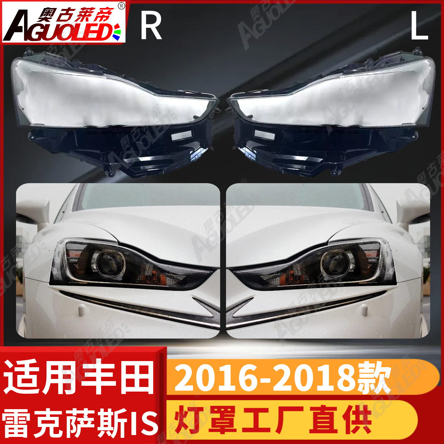 雷克萨斯IS 16-18款大灯罩
