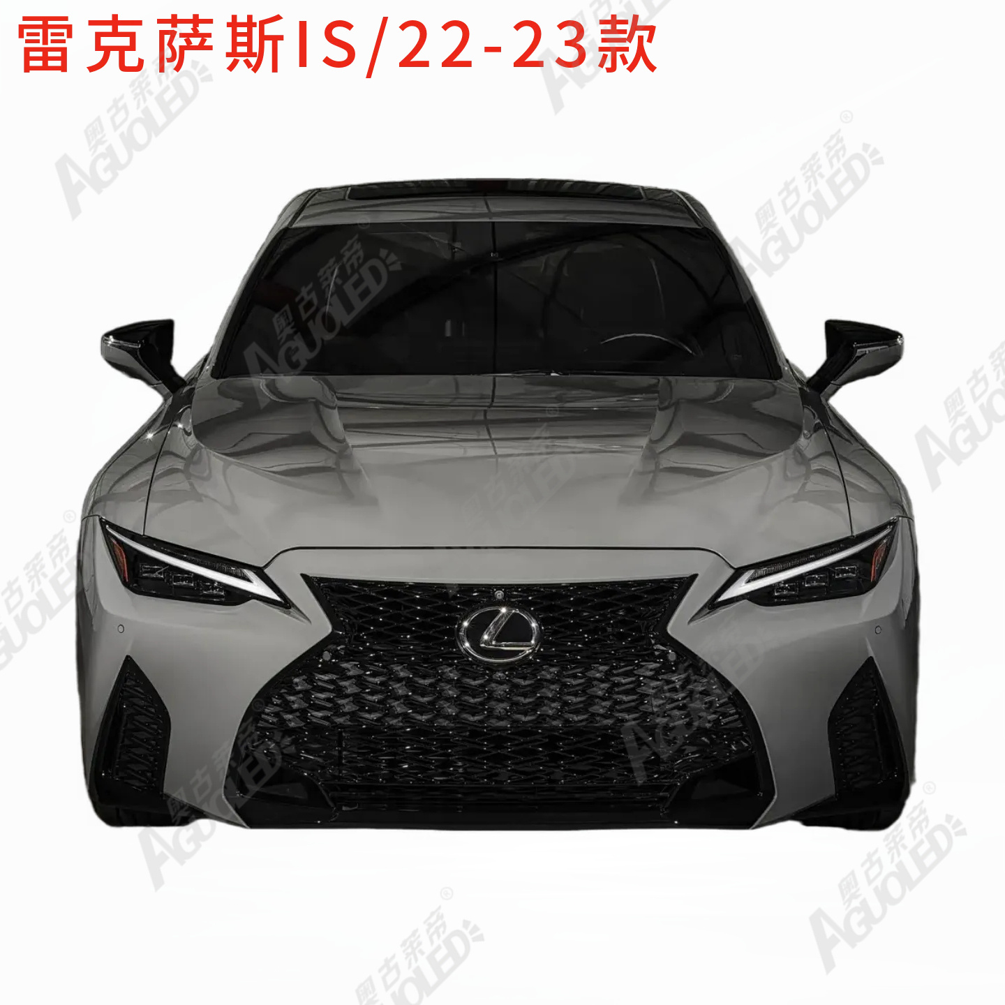 雷克萨斯IS 22-23款大灯罩