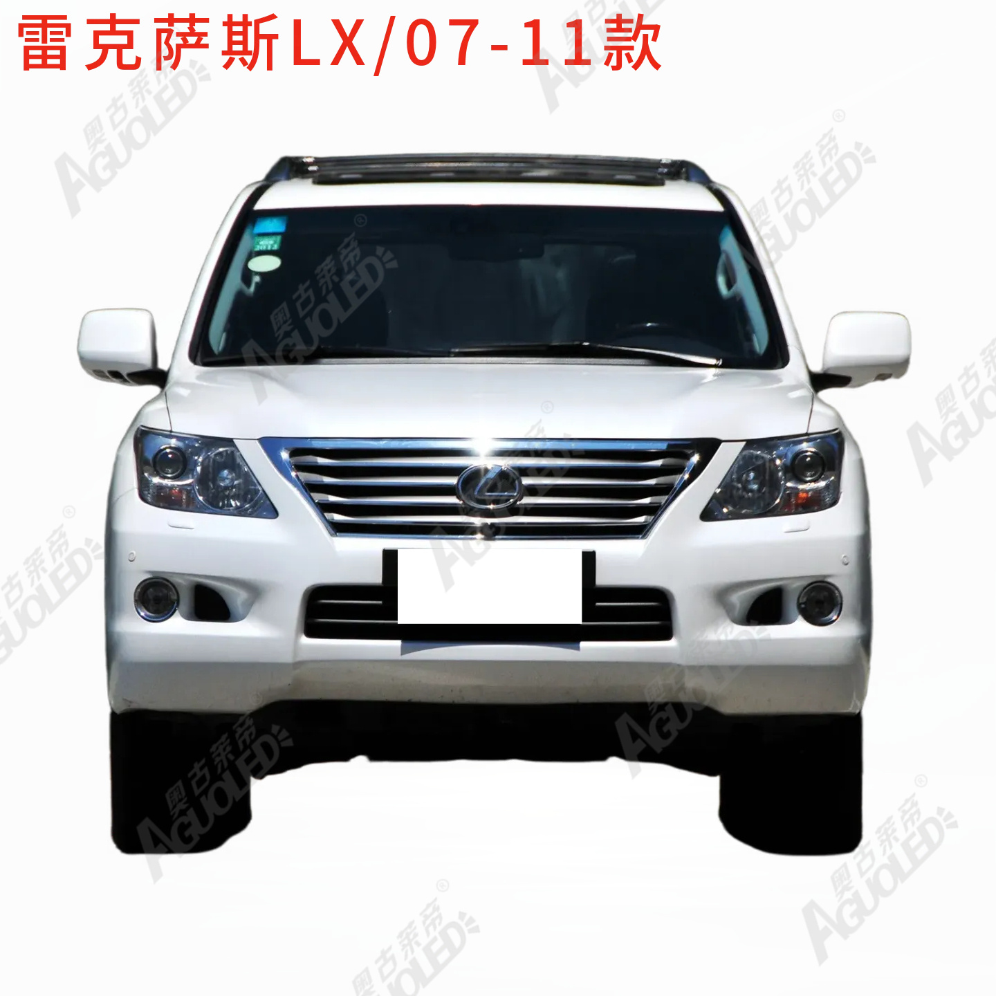 雷克萨斯LX 07-11款大灯罩