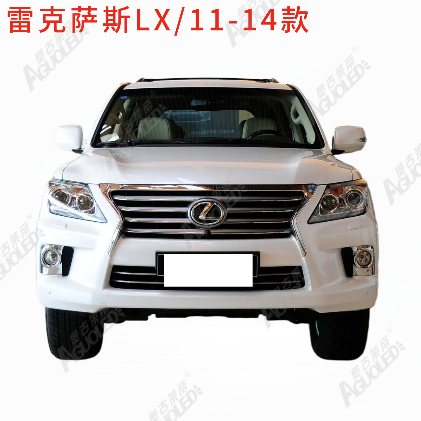 雷克萨斯LX 11-14款大灯罩