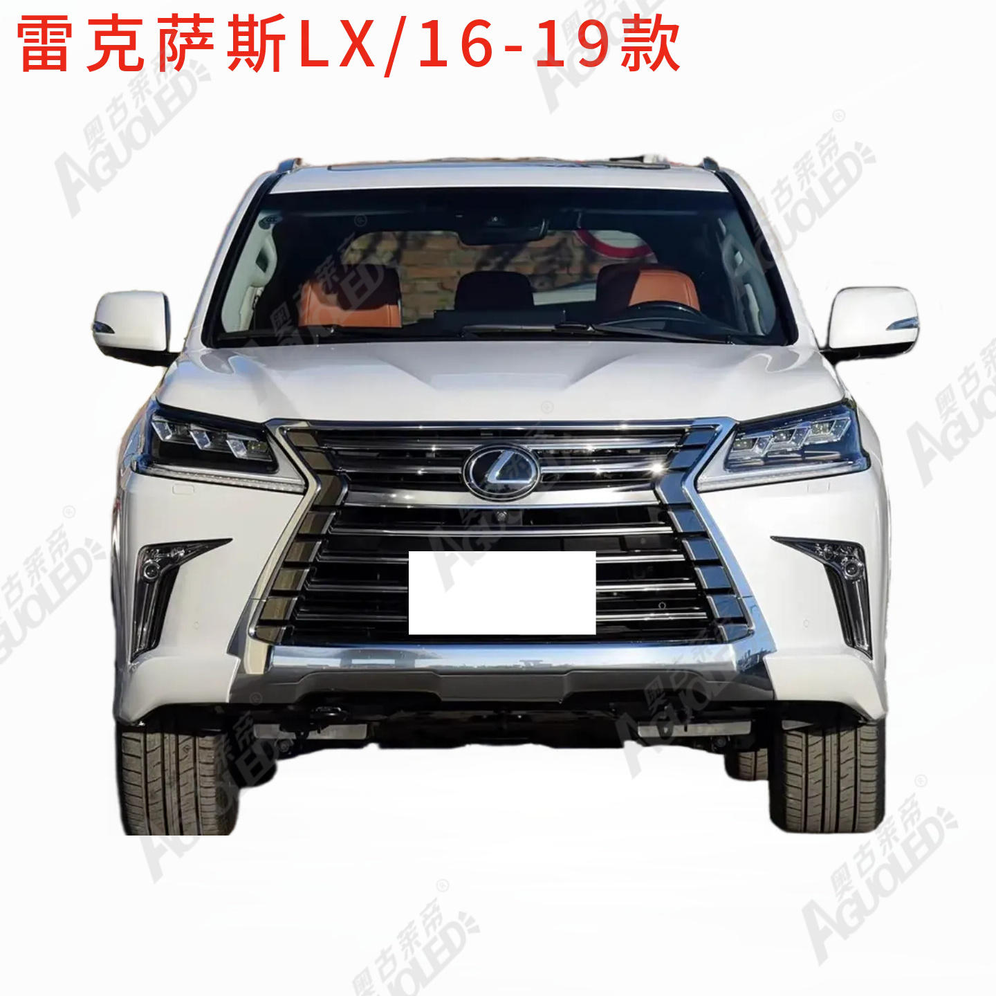 雷克萨斯LX 16-19款大灯罩
