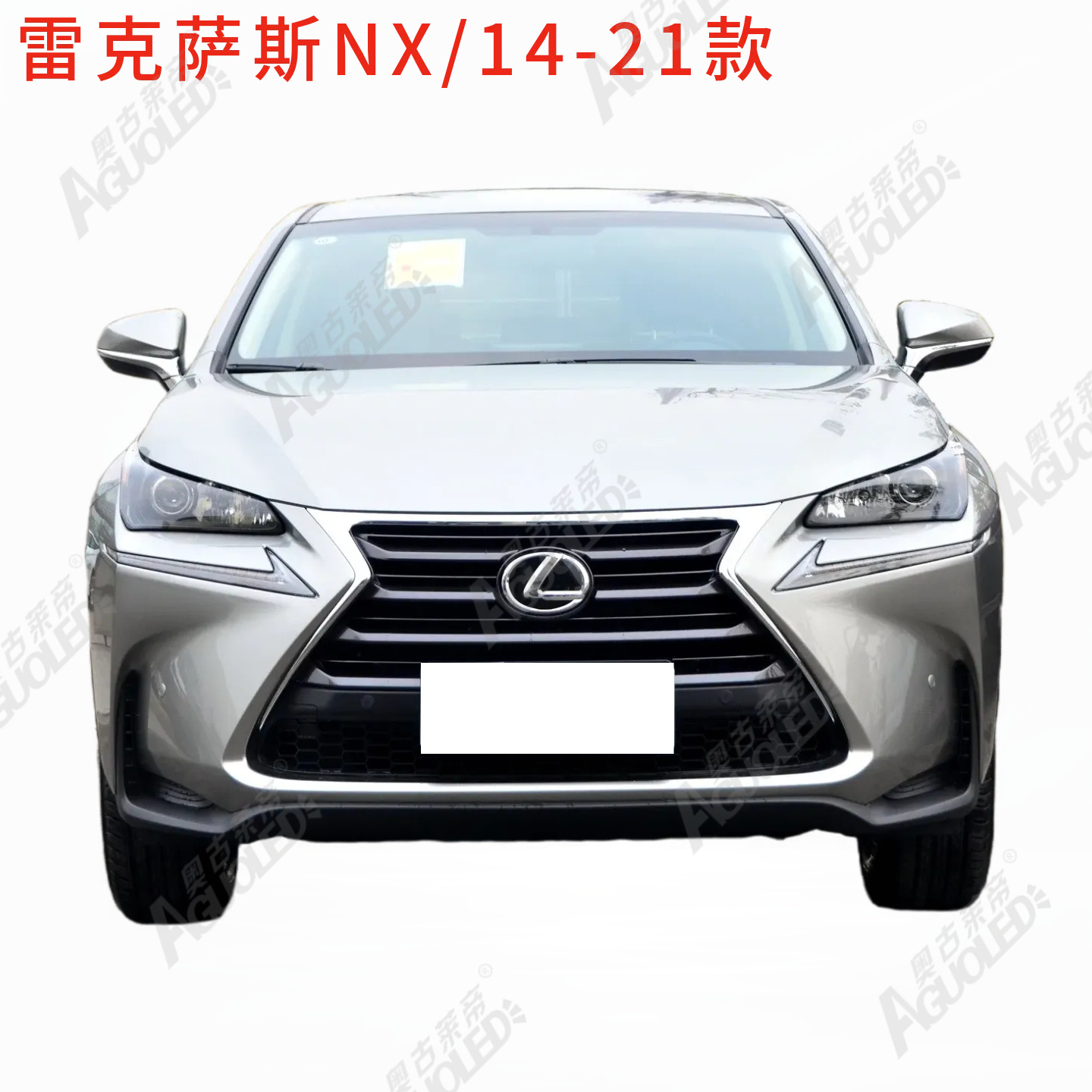 雷克萨斯NX 14-21款大灯罩