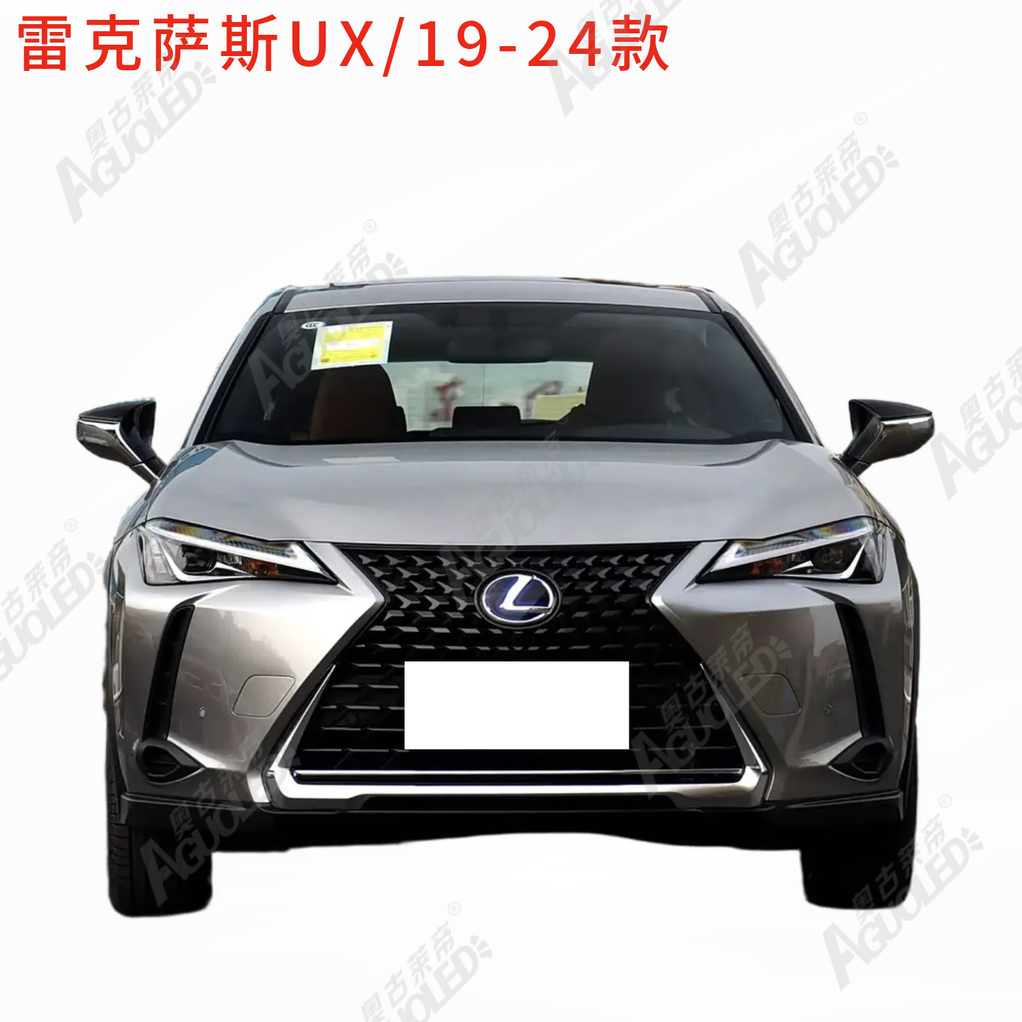 雷克萨斯UX 19-24款大灯罩