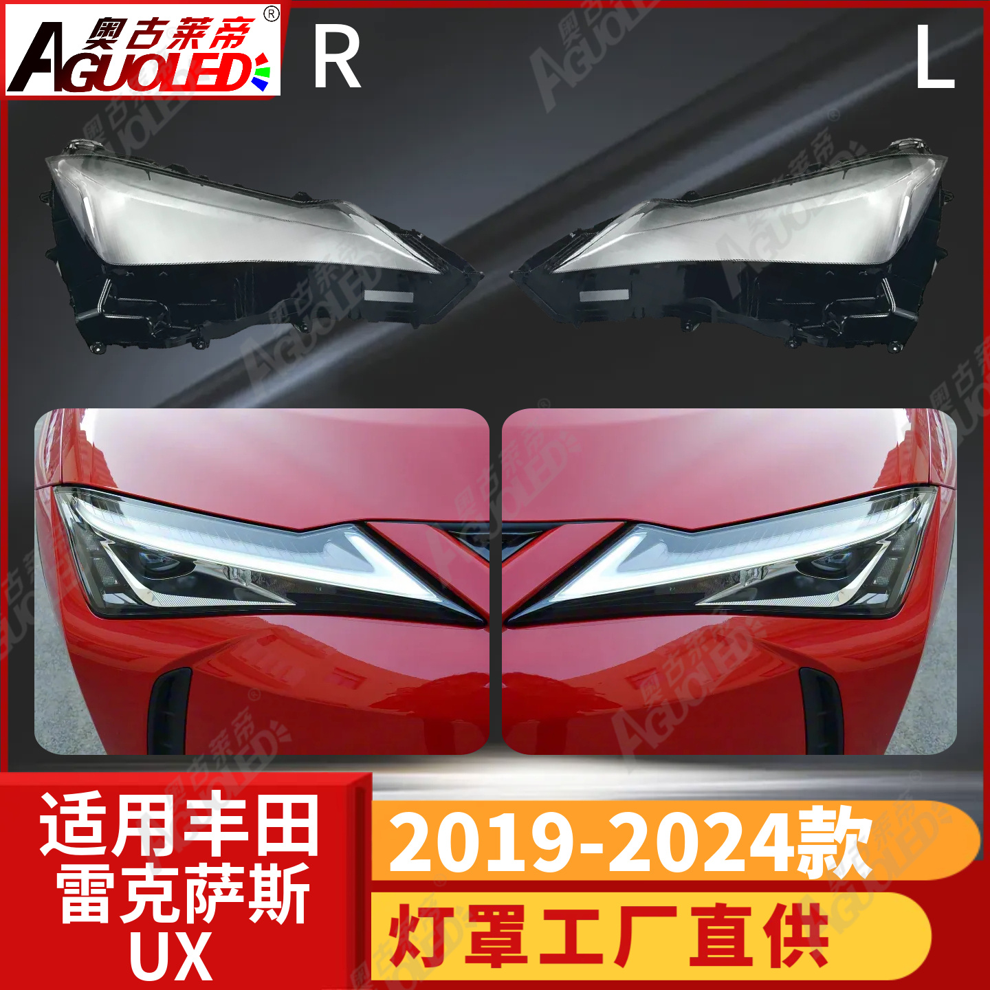 雷克萨斯UX 19-24款大灯罩