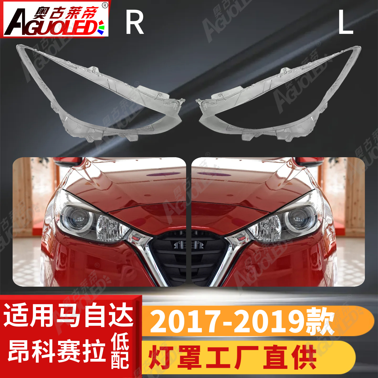 长安昂科塞拉17-19款低配大灯罩