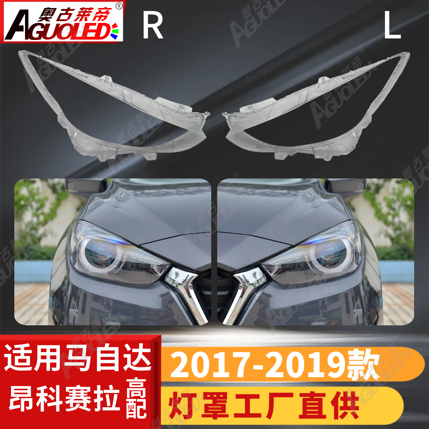 长安昂科塞拉17-19款高配大灯罩
