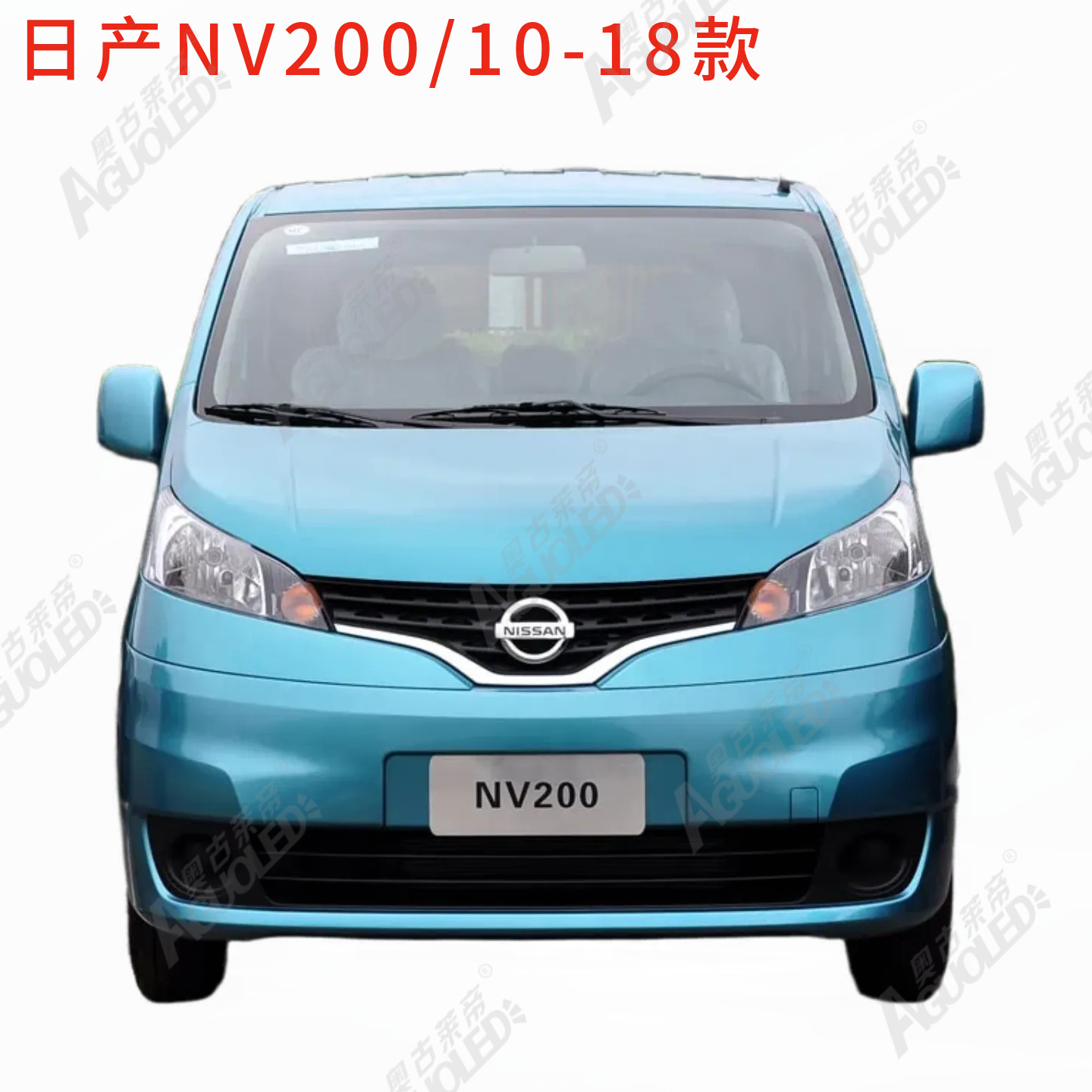 日产NV200 10-18款大灯罩