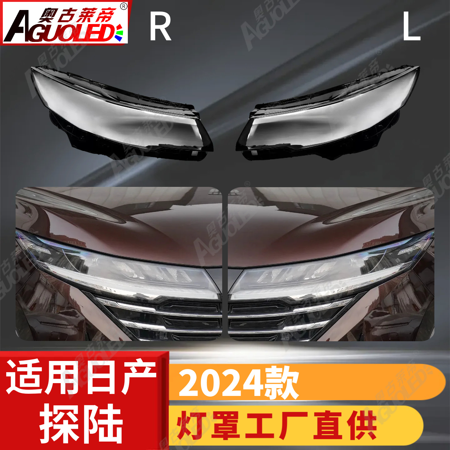 日产探陆2024款大灯罩