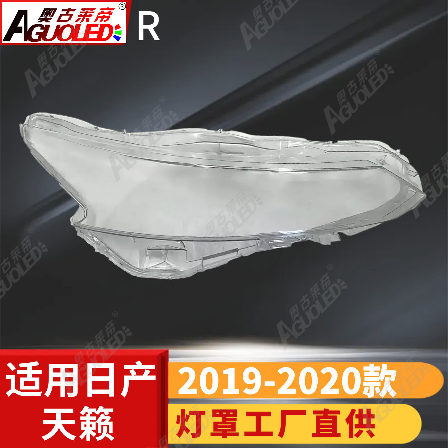 日产天籁19-20款大灯罩