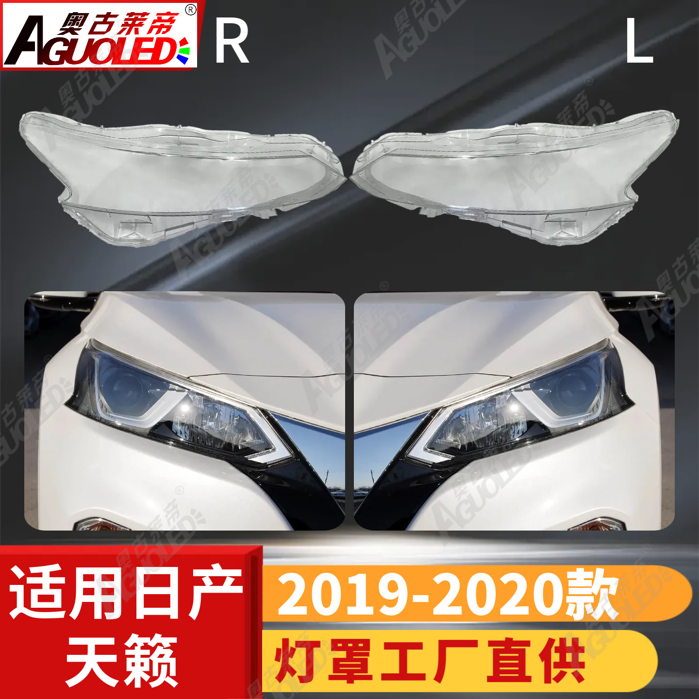日产天籁19-20款大灯罩