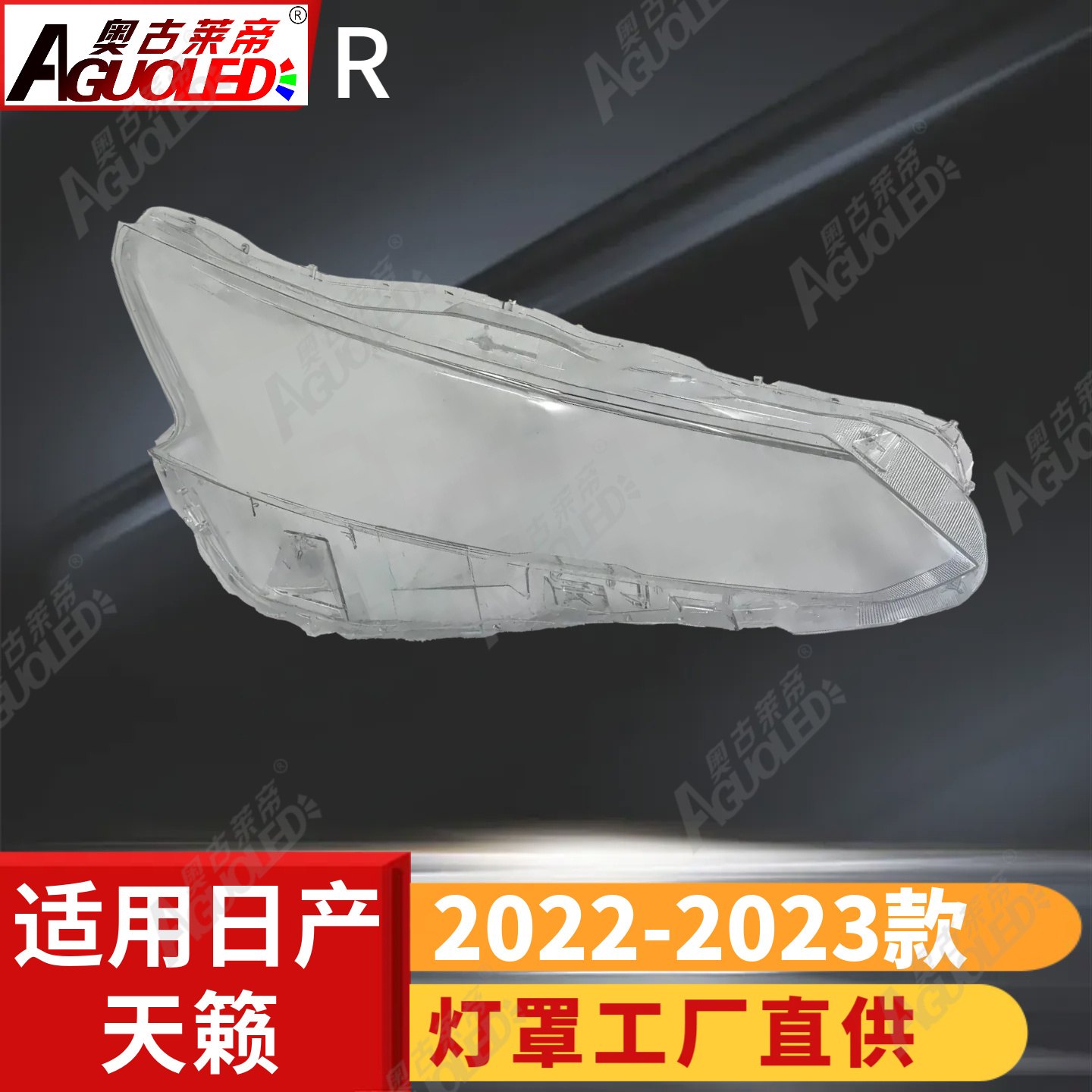 日产天籁22-23款大灯罩