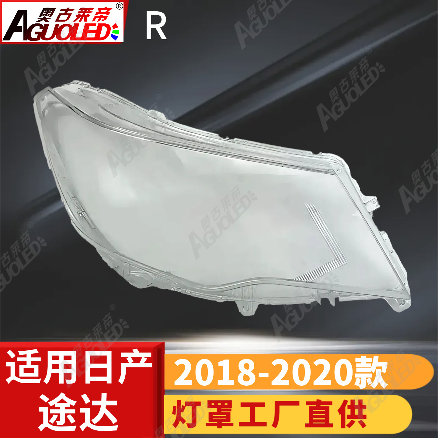 日产途达18-20款大灯罩