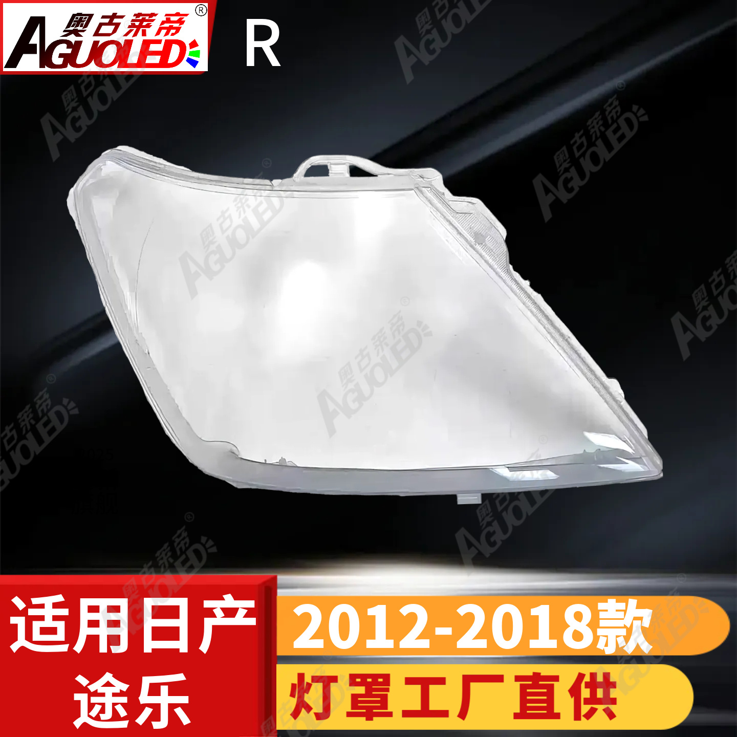 日产途乐12-18款大灯罩