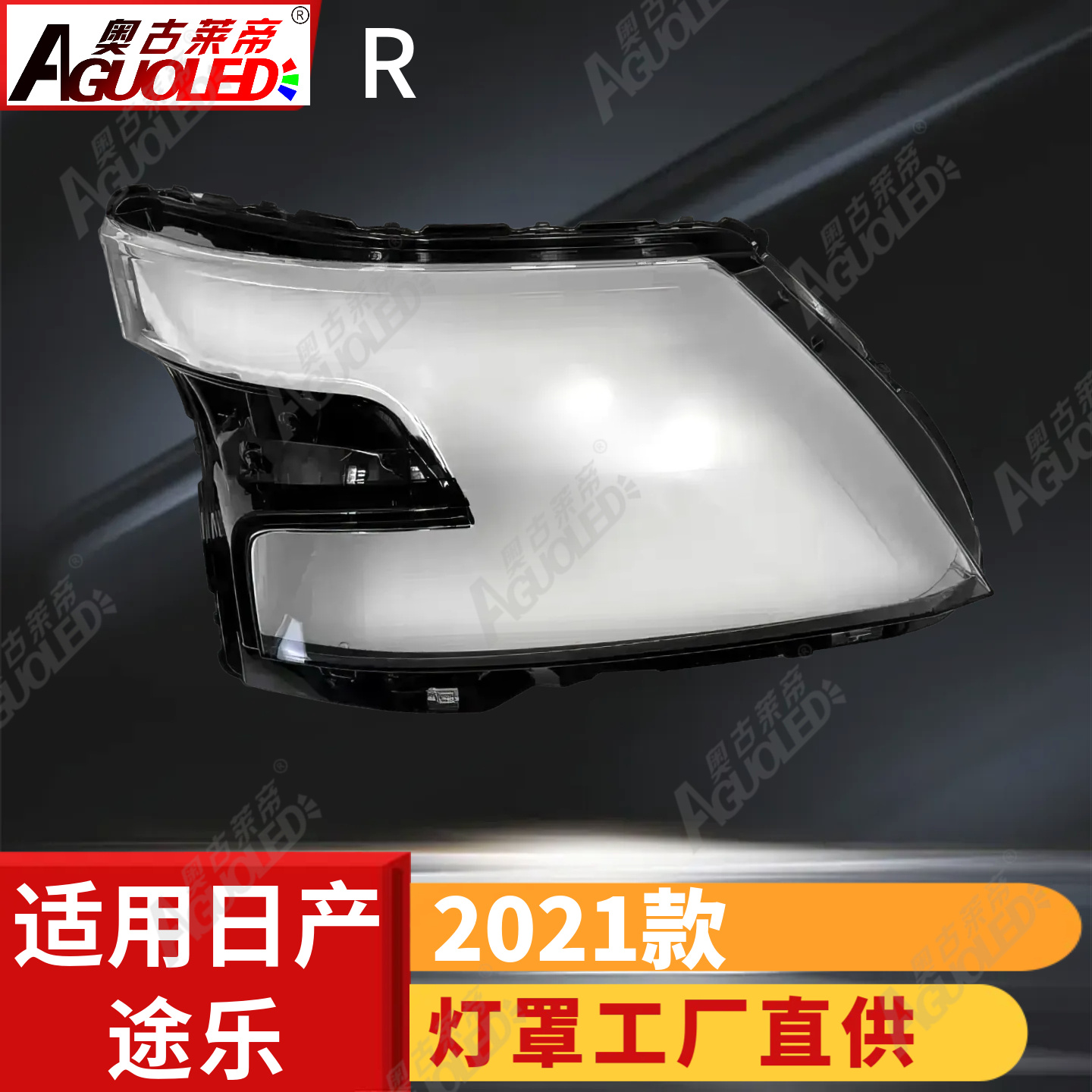 日产途乐2021款大灯罩