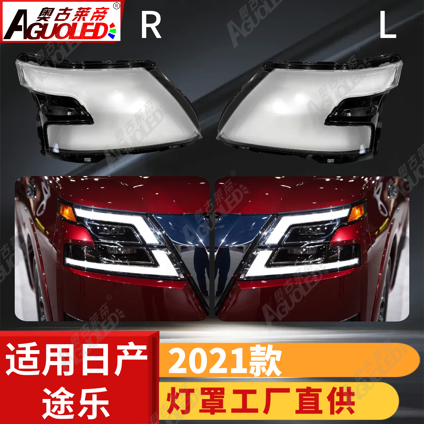 日产途乐2021款大灯罩