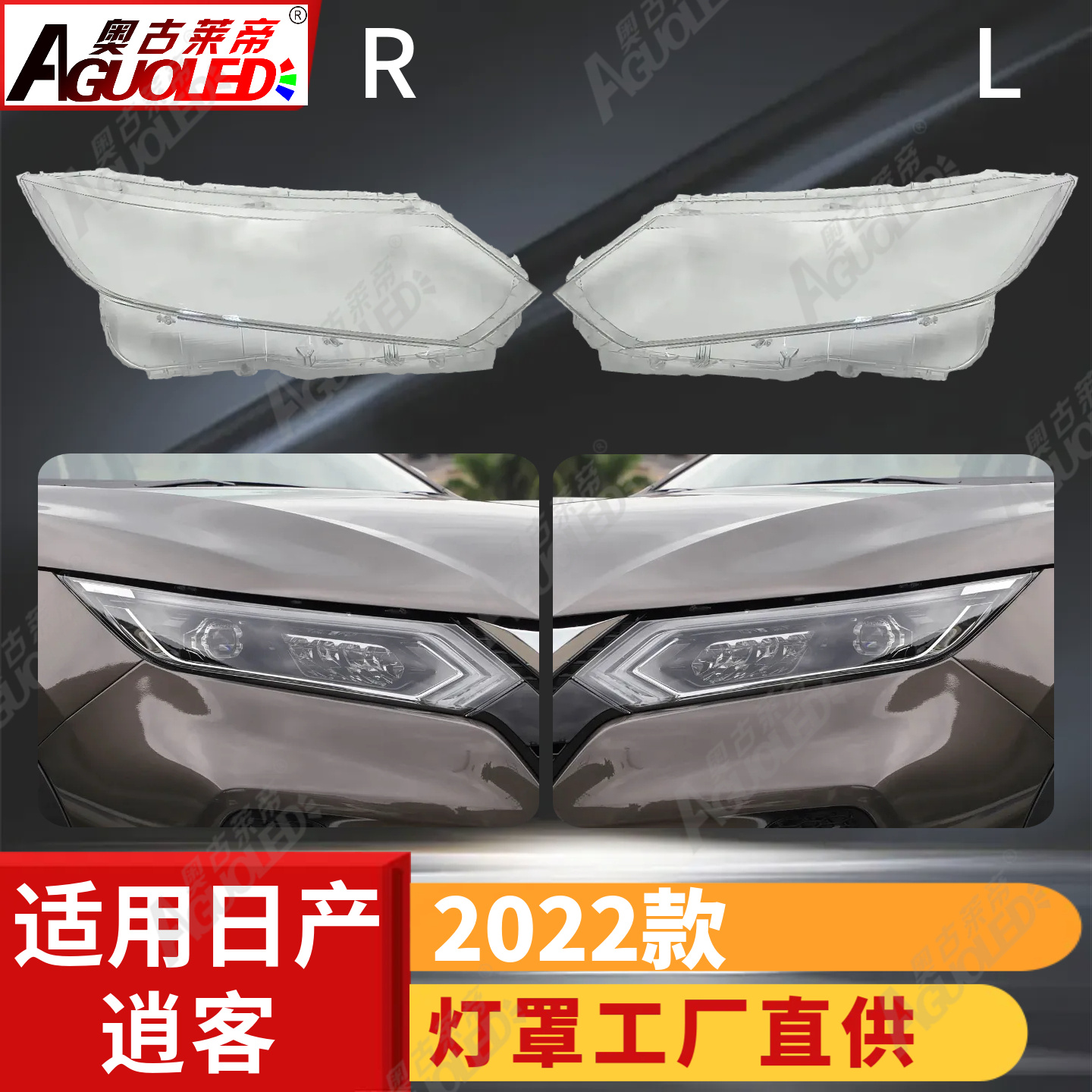 日产逍客2022款大灯罩