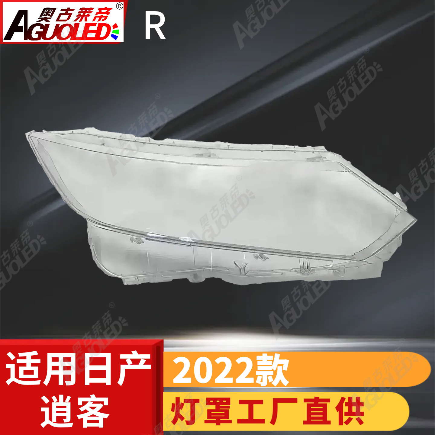 日产逍客2022款大灯罩