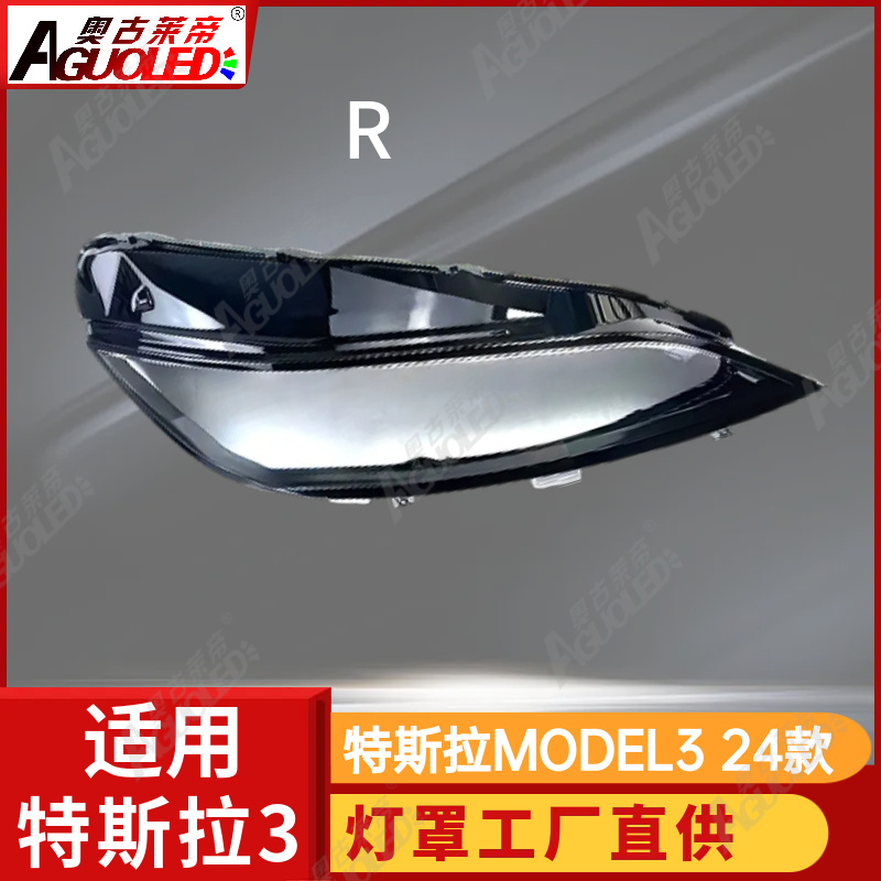 特斯拉MODEL3 2024款大灯罩