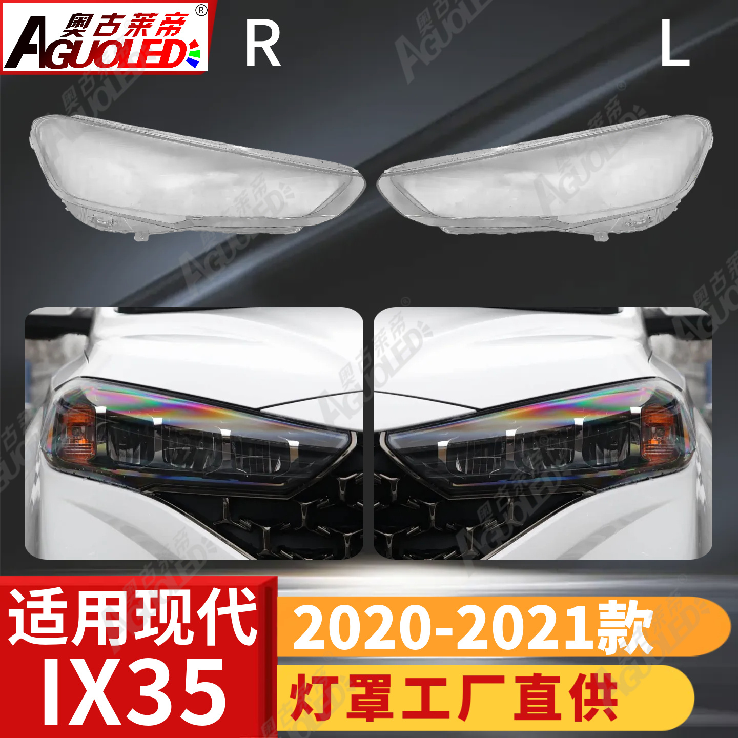 现代IX35 20-21款大灯罩