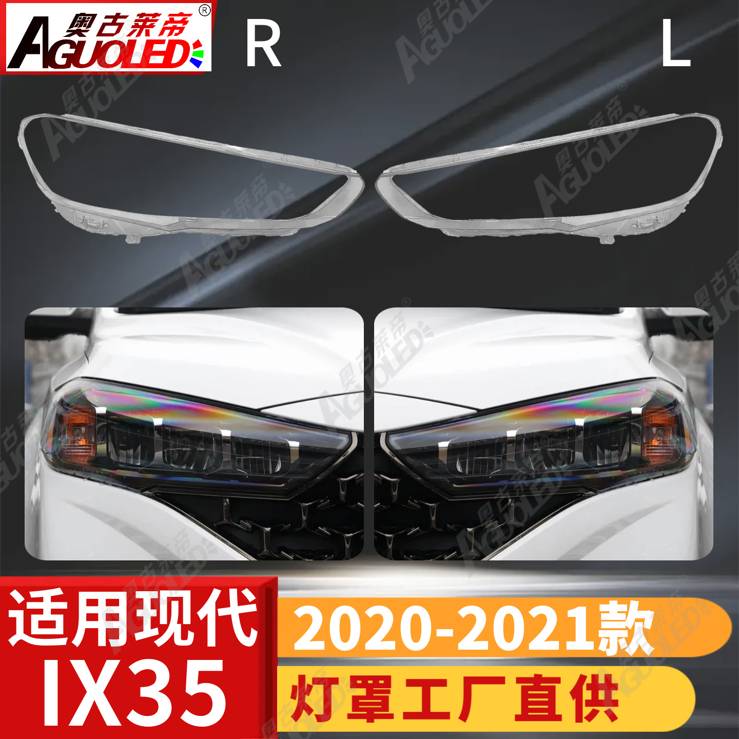 现代IX35 20-21款大灯罩