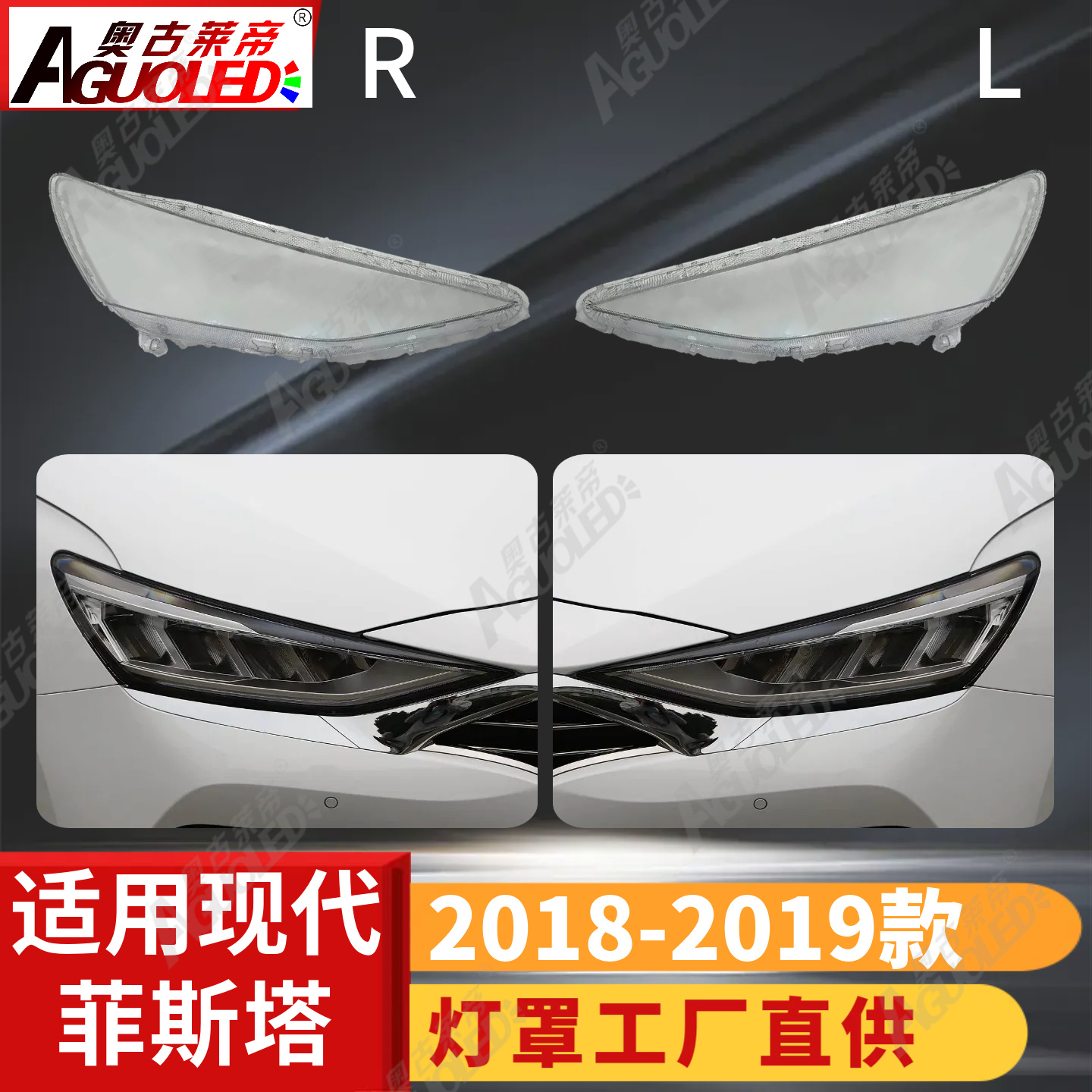 现代菲斯塔18-19款大灯罩