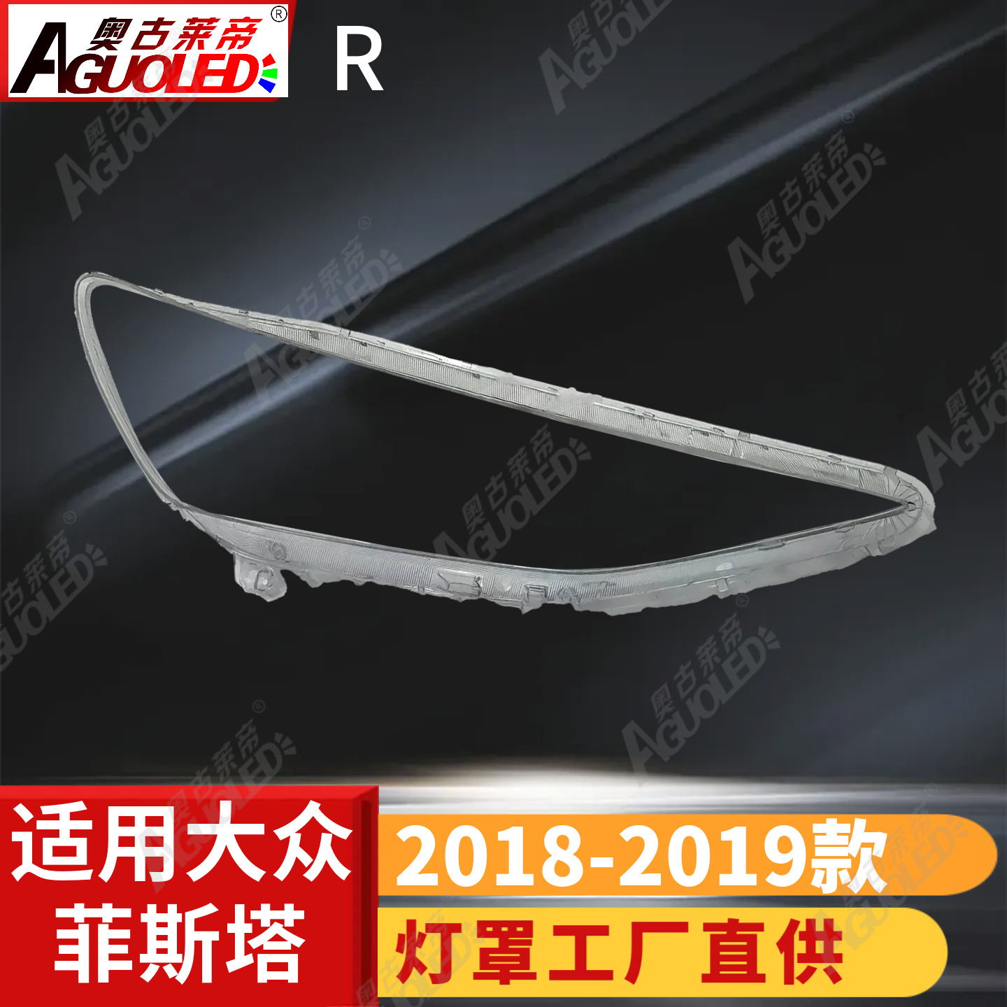 现代菲斯塔18-19款大灯罩