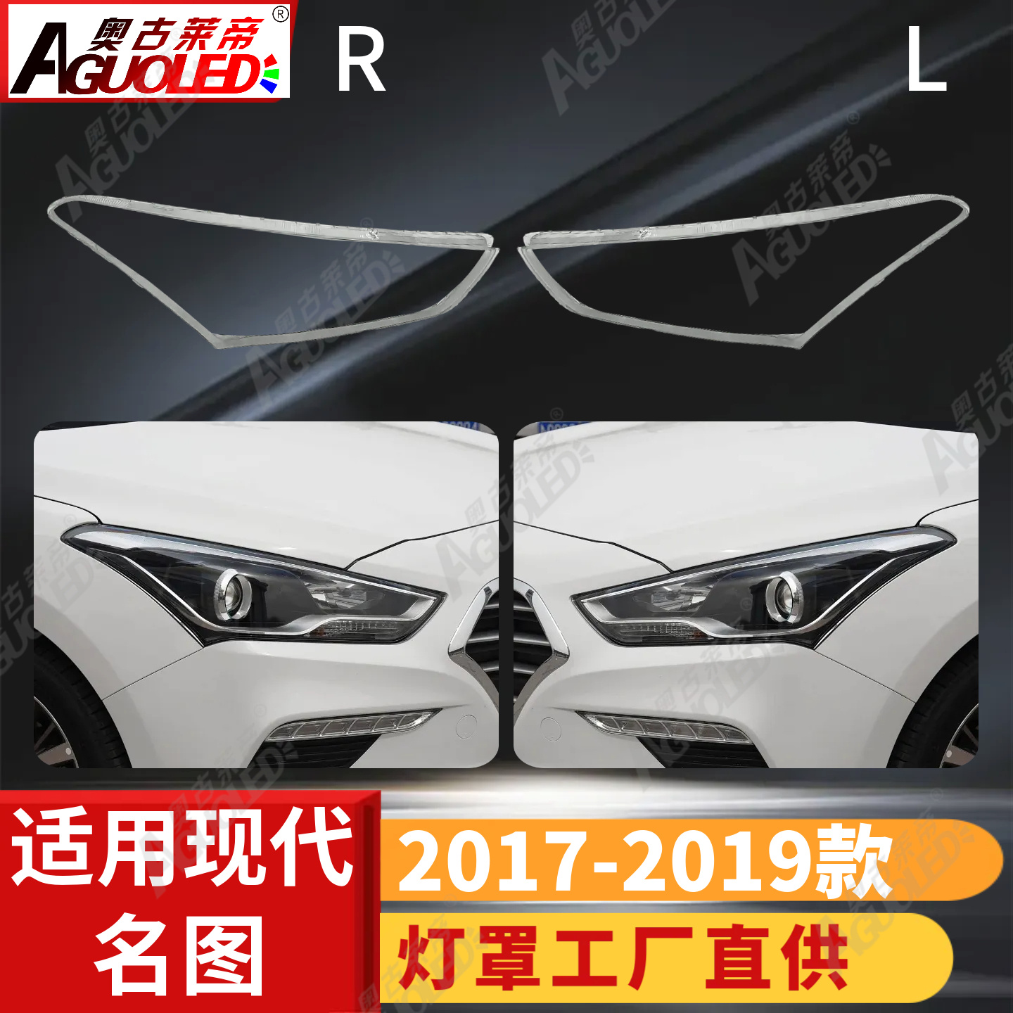 现代名图17-19款大灯罩