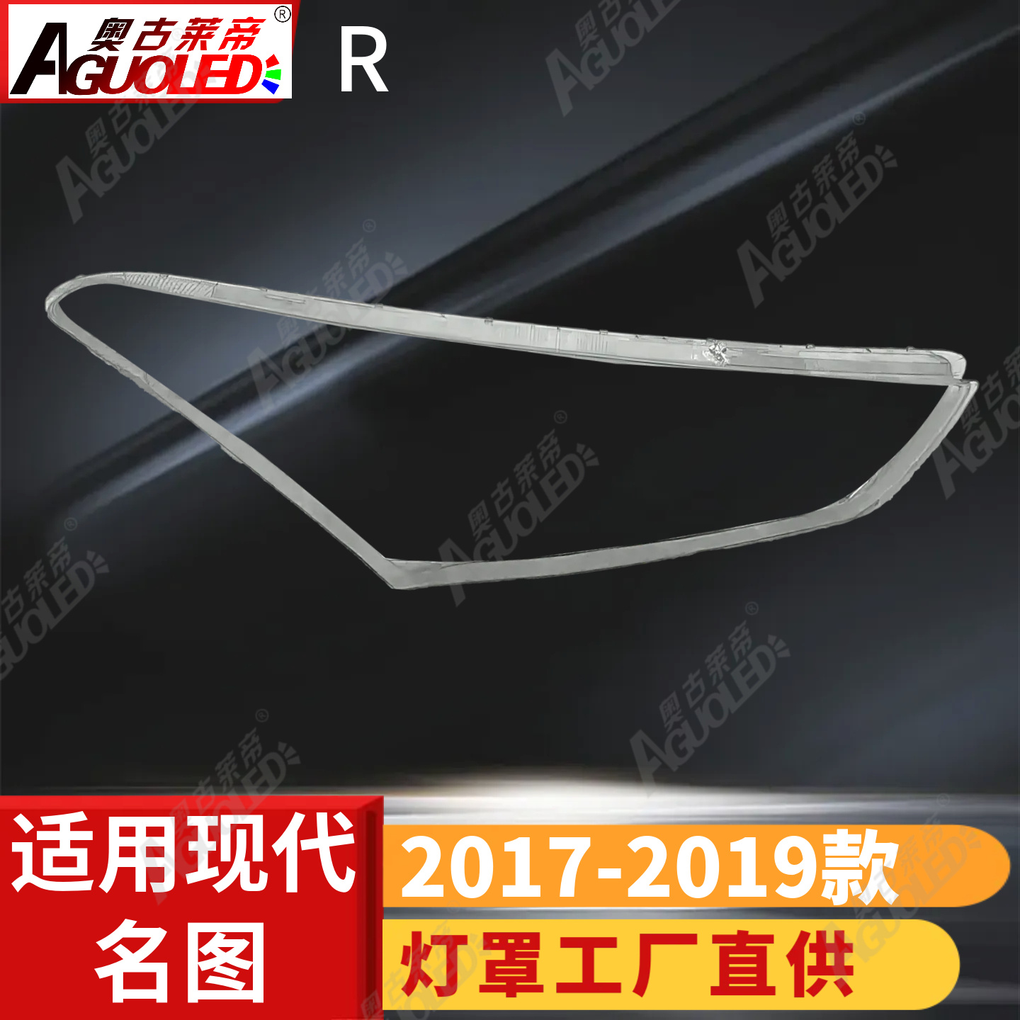 现代名图17-19款大灯罩