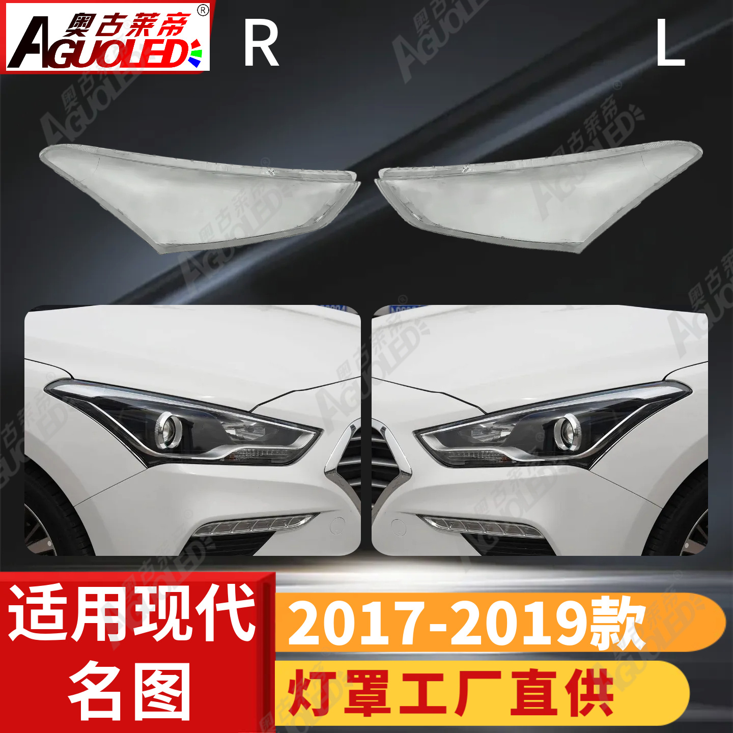 现代名图17-19款大灯罩