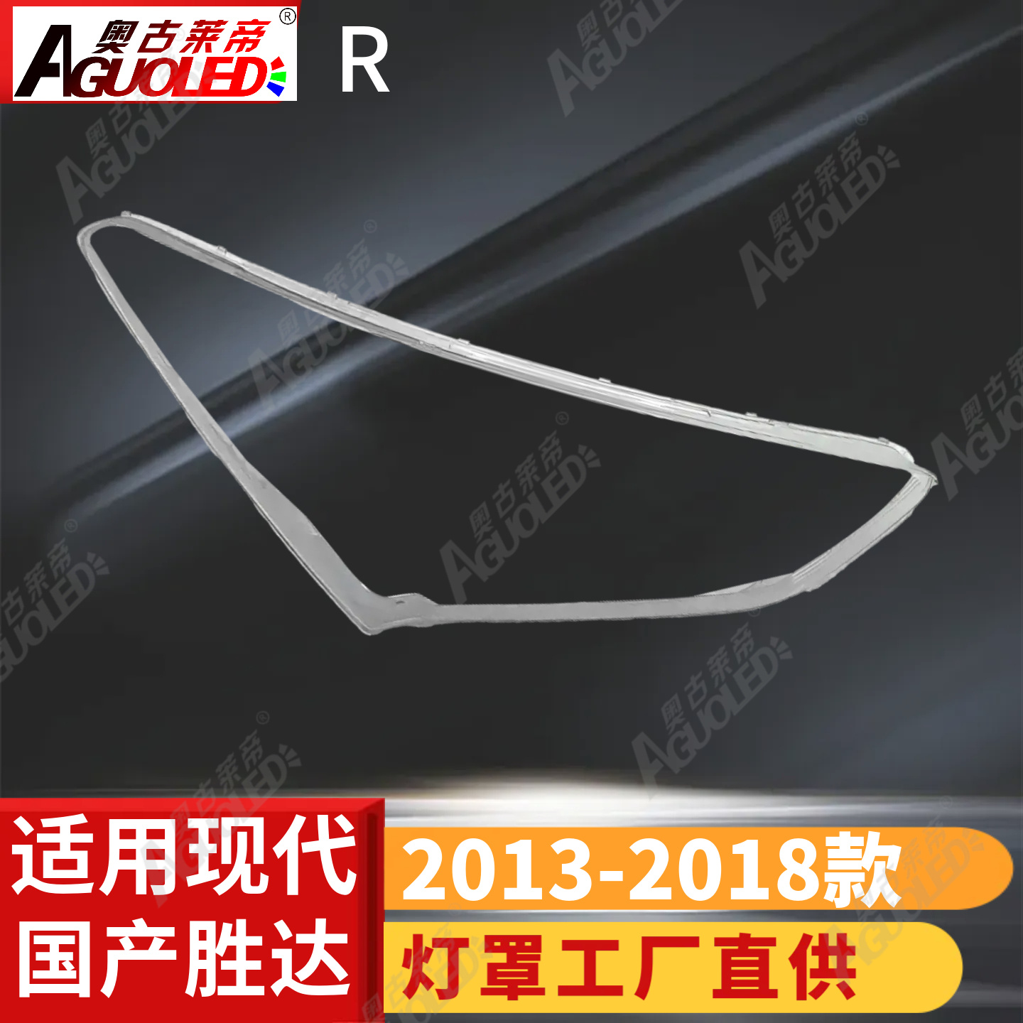 现代胜达13-18款中国版大灯罩