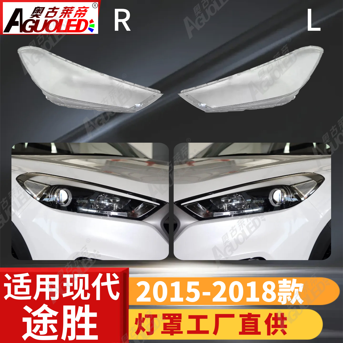 现代途胜15-18款大灯罩
