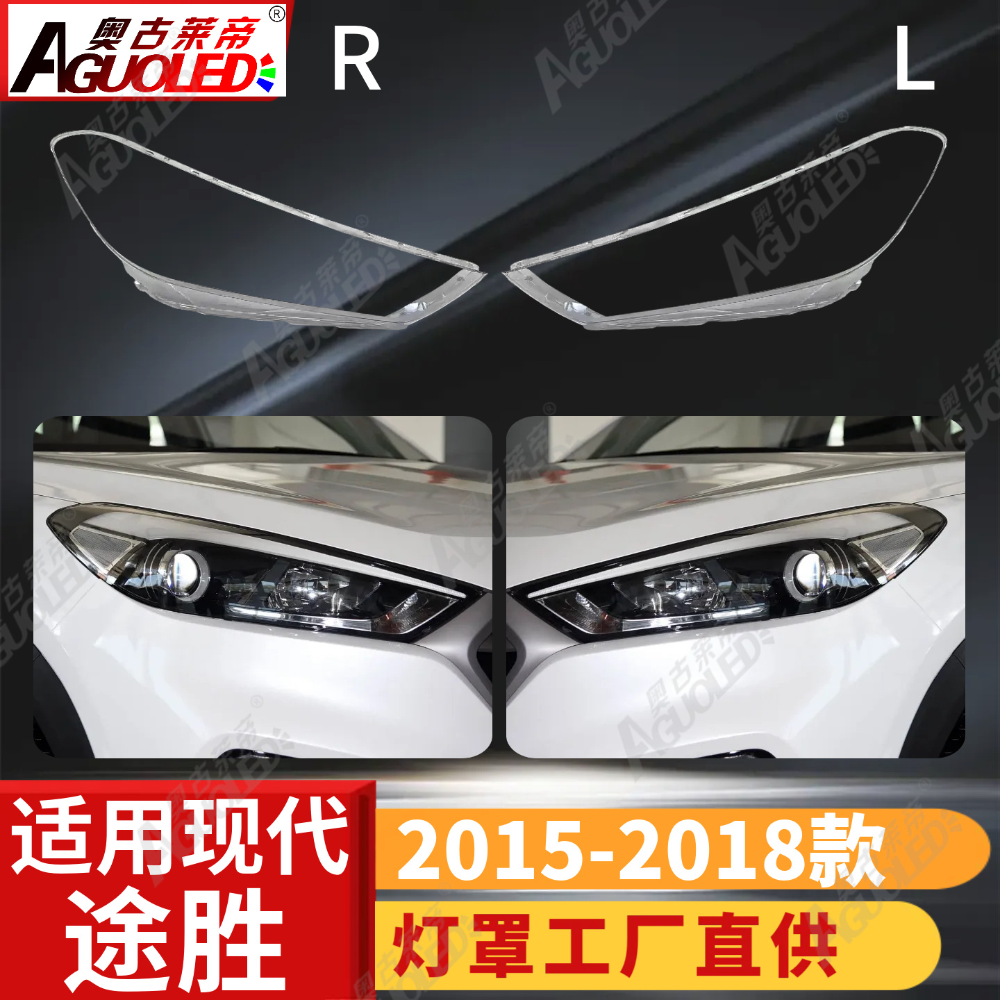 现代途胜15-18款大灯罩