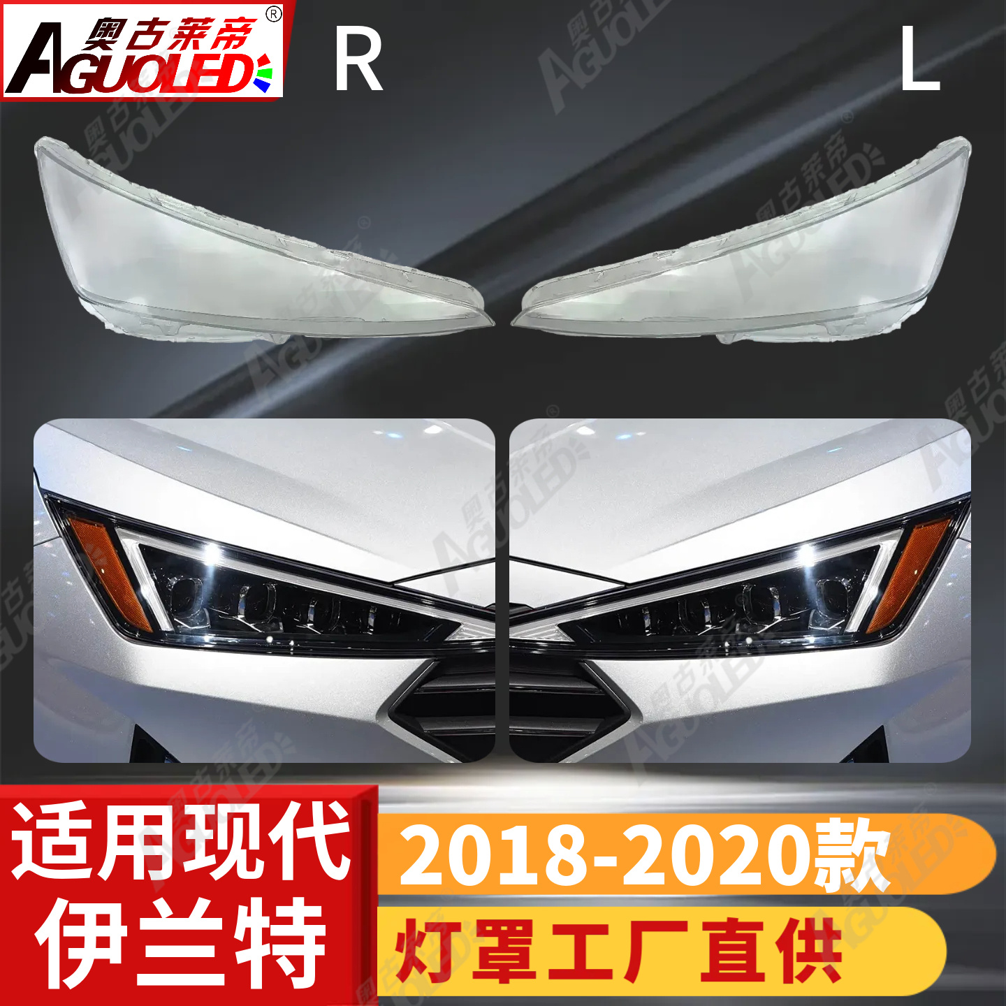 现代伊兰特18-20款进口版大灯罩