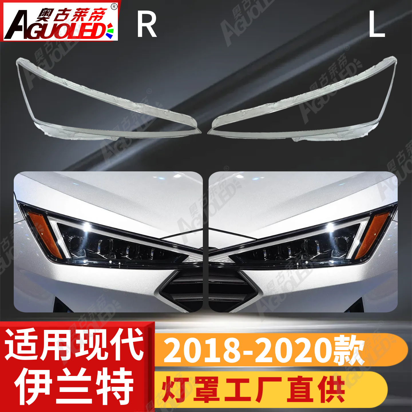 现代伊兰特18-20款进口版大灯罩